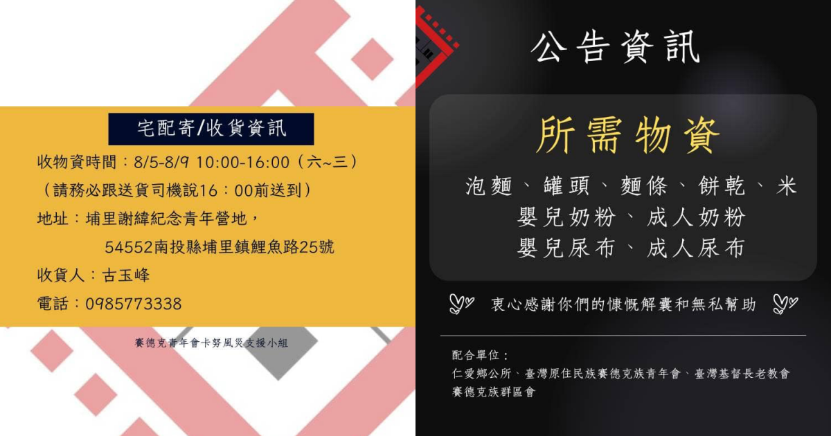 台灣原住民族賽德克族青年會對外求援。(翻攝自台灣原住民族賽德克族青年會臉書)
