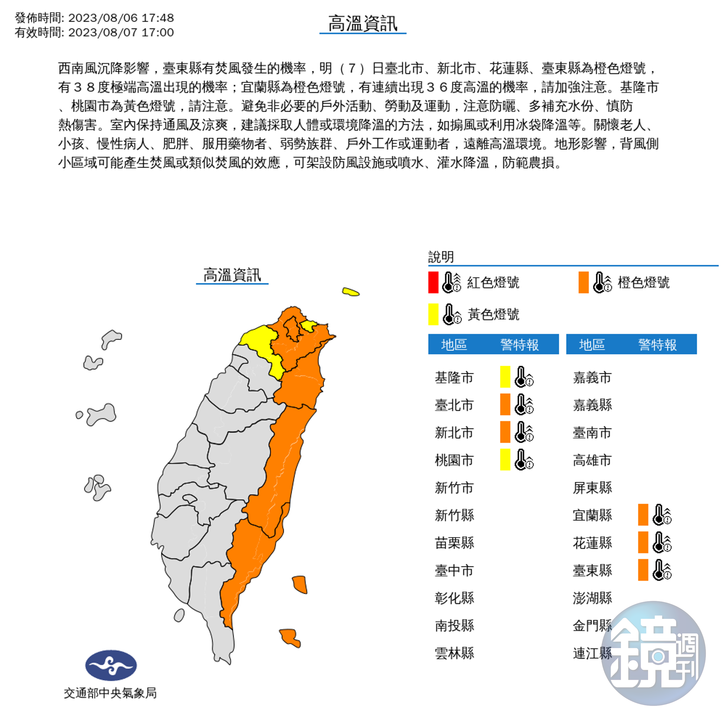 7縣市有高溫警訊。（翻攝自氣象局）