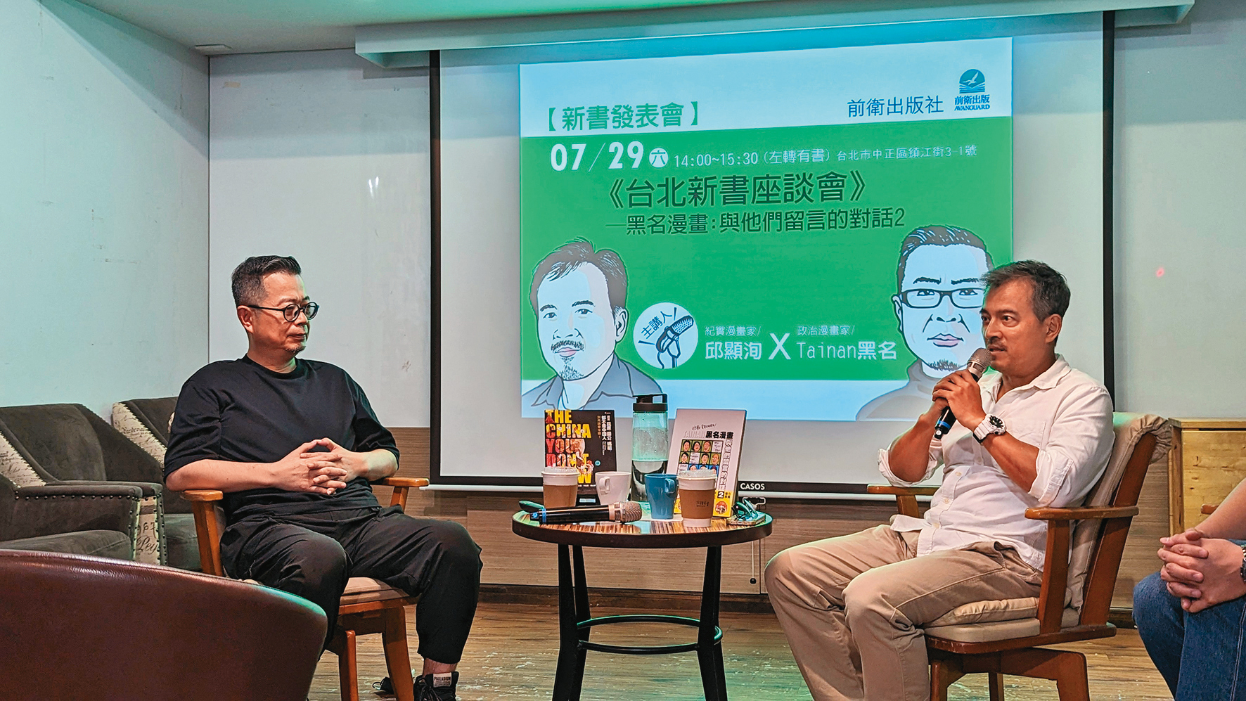黃厚銘(左)在台北舉辦新書座談,與紀實漫畫家邱顯洵(右)對談。(周文凱攝)