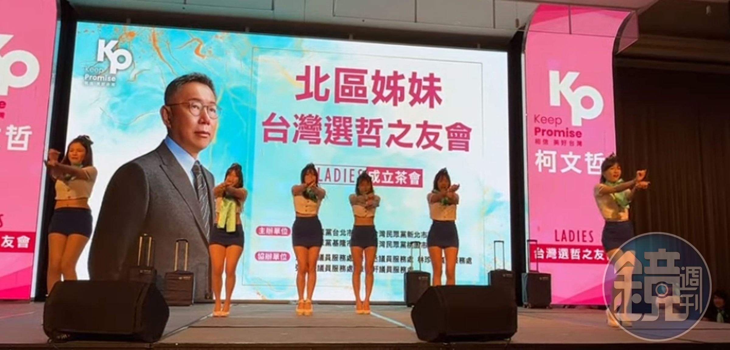 柯文哲舉辦北區姊妹台北選哲之友會，席間邀請舞團扮演火辣空姐惹議。（翻攝自我家阿北啦TV YouTube頻道）