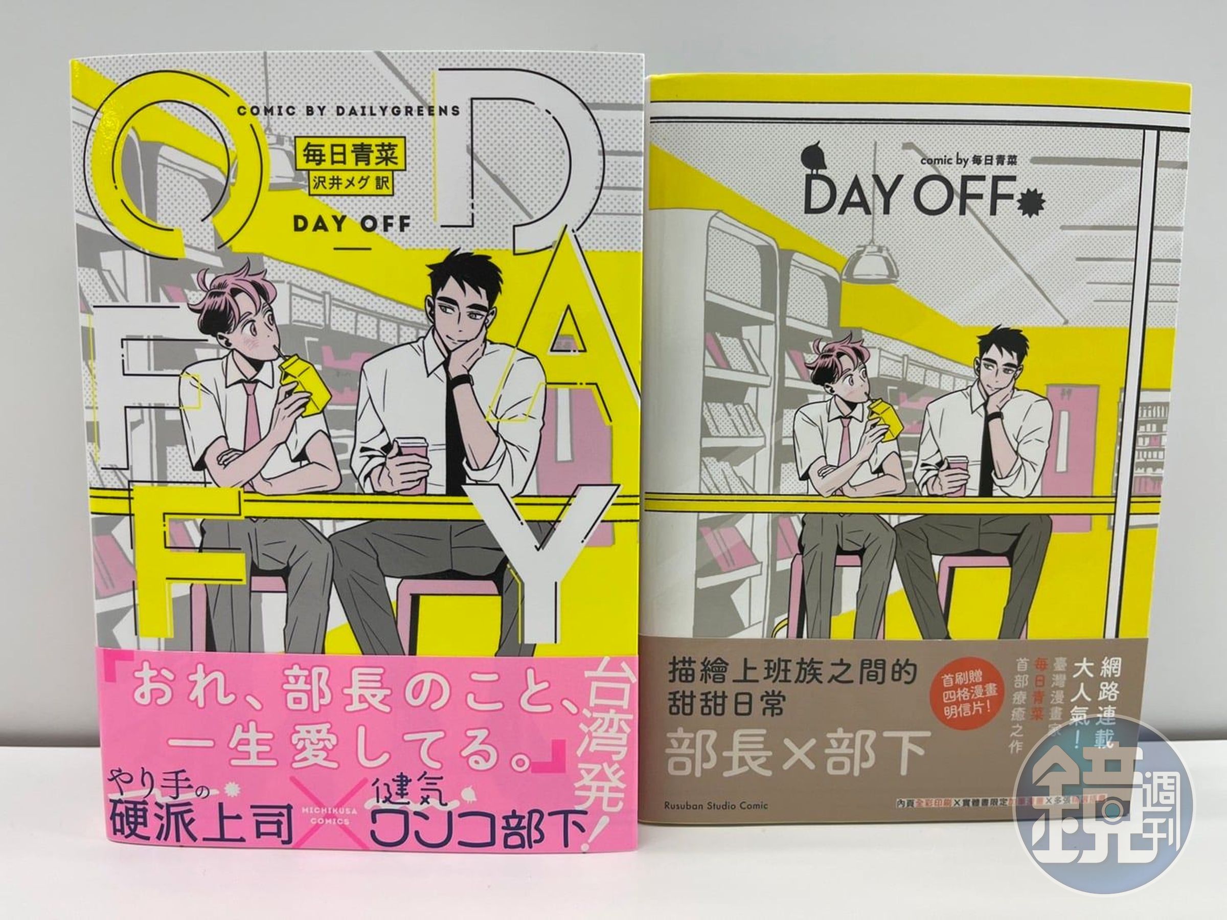 《Day Off》售出包括日文版（左）在內的8種語言版權。（翻攝自留守番工作室FB）