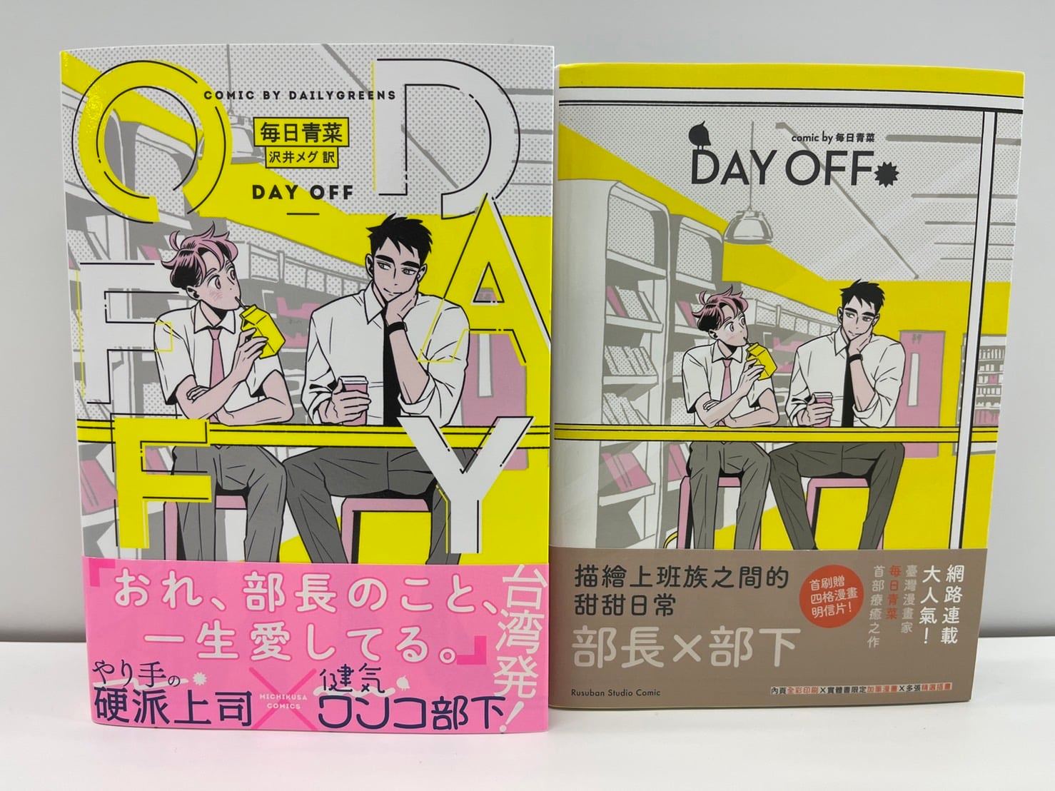 《Day Off》售出包括日文版（左）在內的8種語言版權。（翻攝自留守番工作室FB）