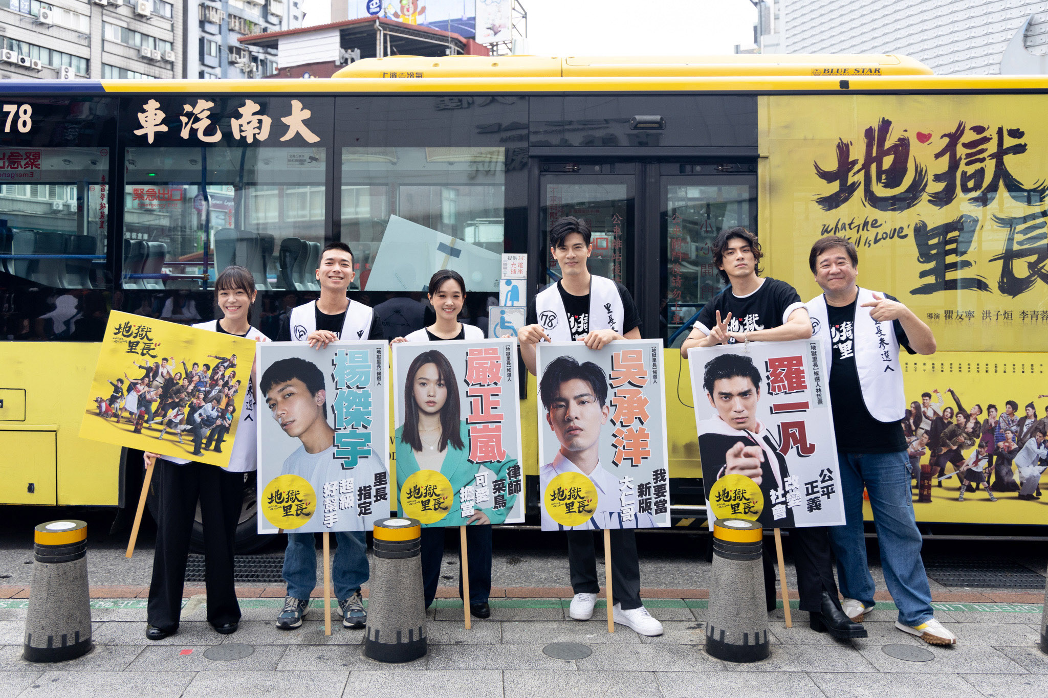《地獄里長》盛平(左起)、楊傑宇、嚴正嵐、吳承洋、林哲熹、導演瞿友寧搭乘「地獄公車」到台北西門町與民眾互動。(風起娛樂提供)