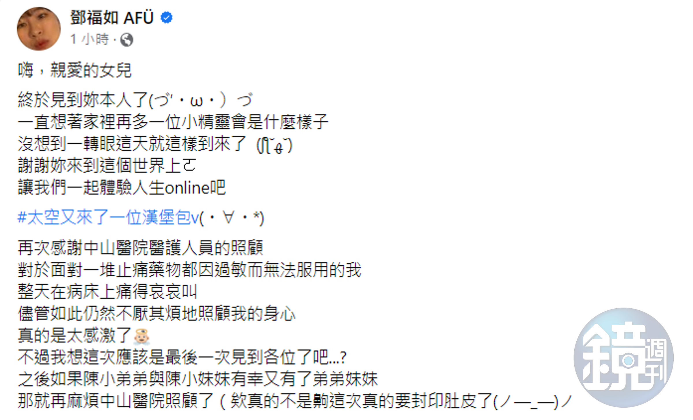 鄧福如宣布自己成了二寶媽。（截圖自鄧福如臉書）