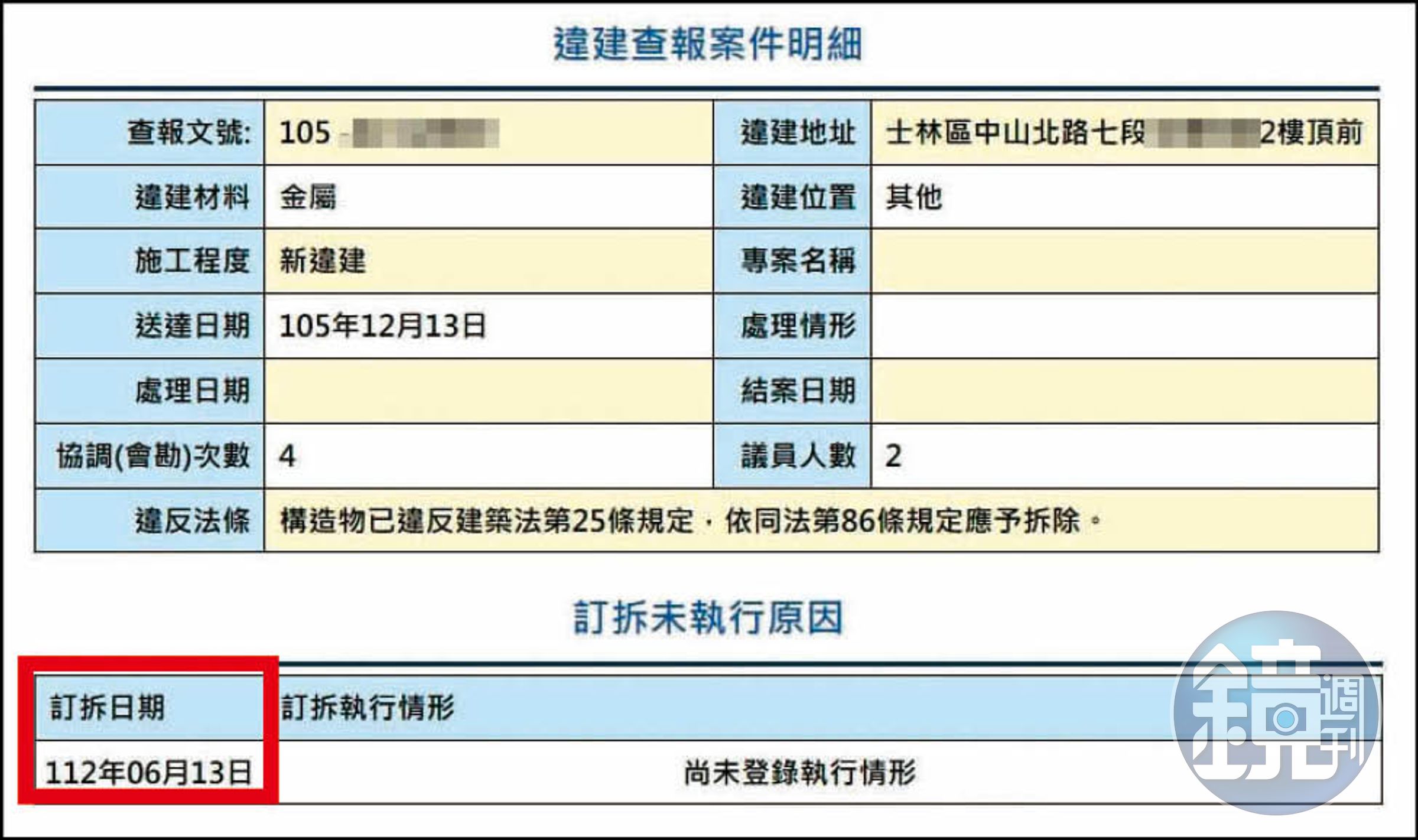 蓓蓓家的違建原訂今年6月強制拆除,但至今不動如山。(翻攝建管處官網)