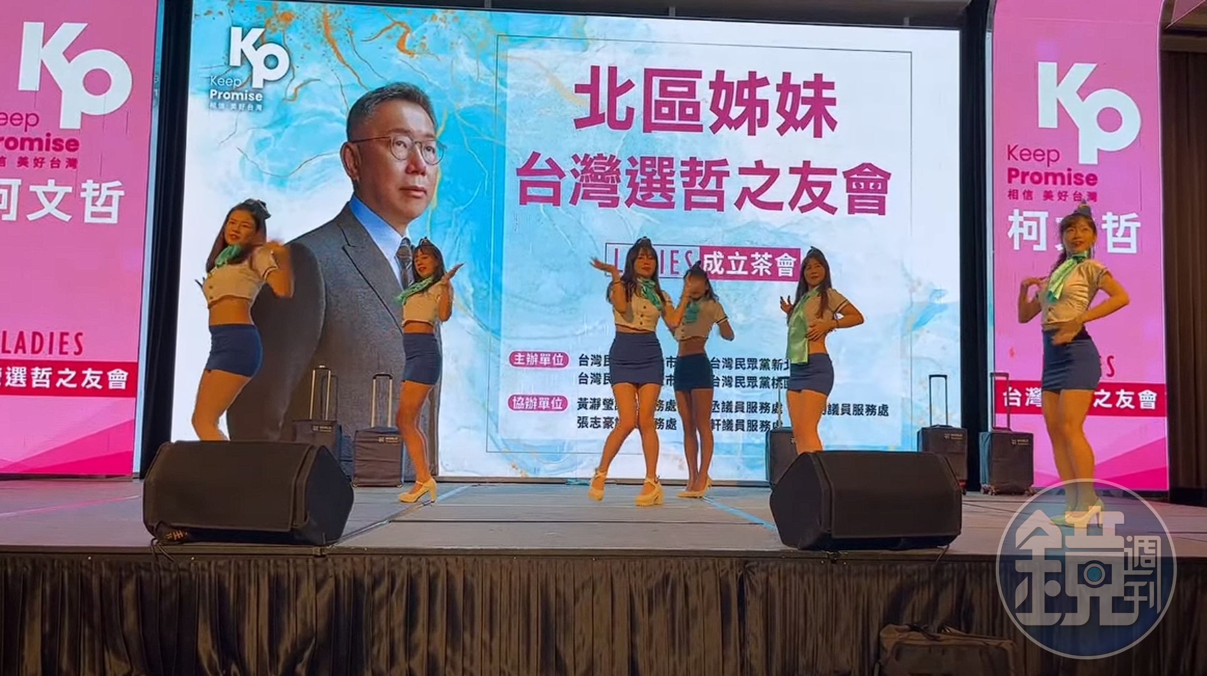 民眾黨為柯文哲舉辦的姊妹會活動,其中「空姐應援團」引發爭議。(翻攝自我家阿北啦TV YouTube頻道)