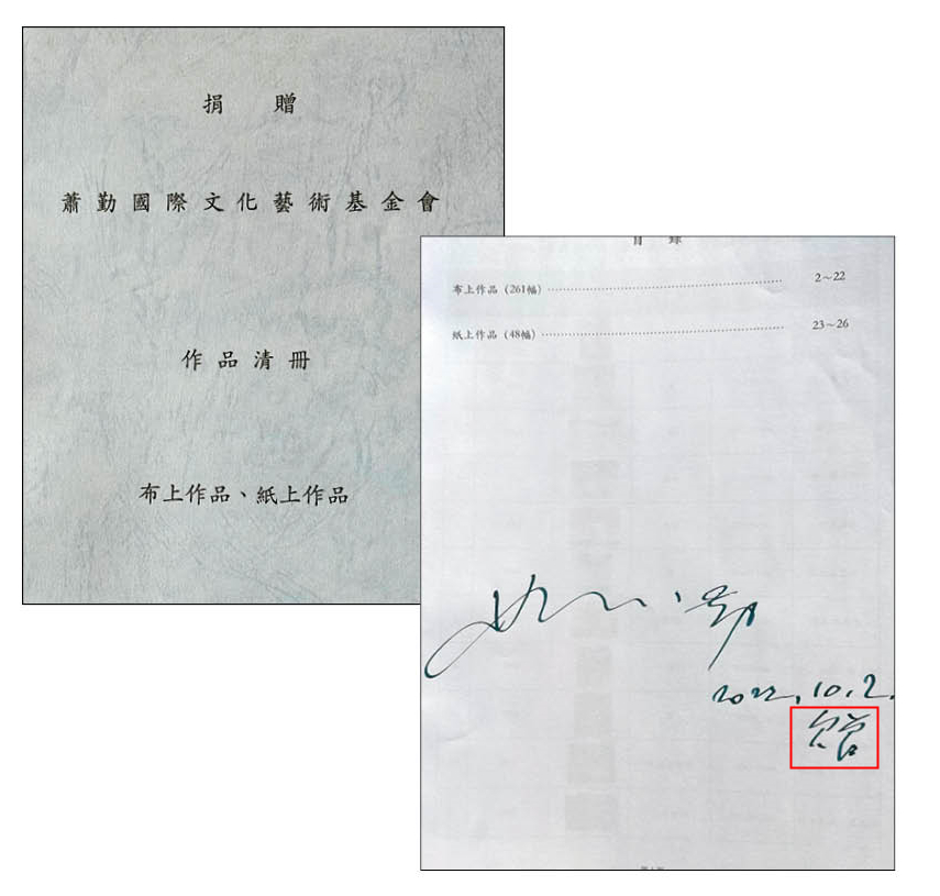 蕭勤過世後,蕭勤國際文化基金會執行長吳素琴在臉書上貼出蕭勤畫作捐贈清冊以及蕭勤去年在捐贈清冊上的簽名。(翻攝吳素琴臉書)