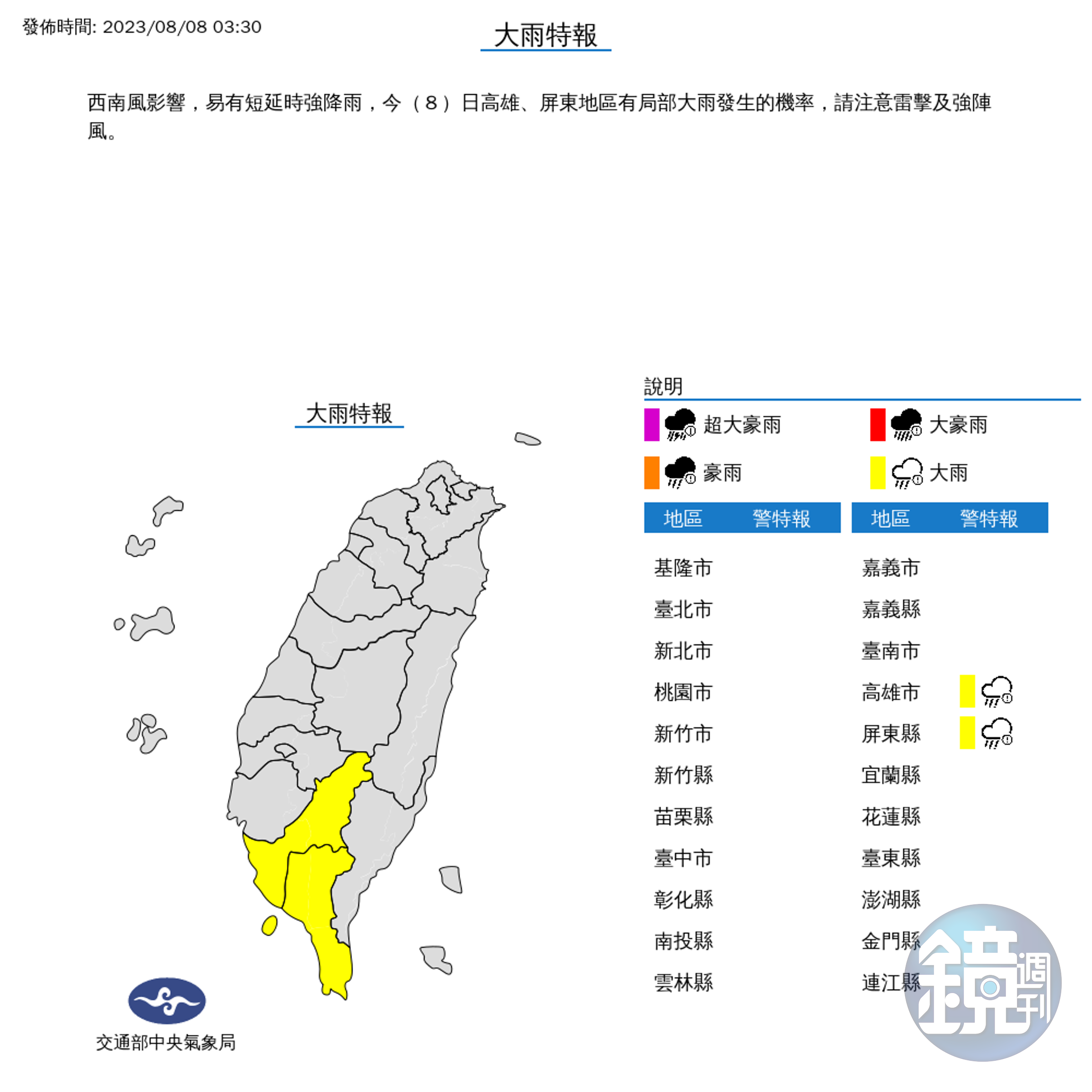 氣象局今晨對2縣市發布大雨特報。(翻攝自氣象局)