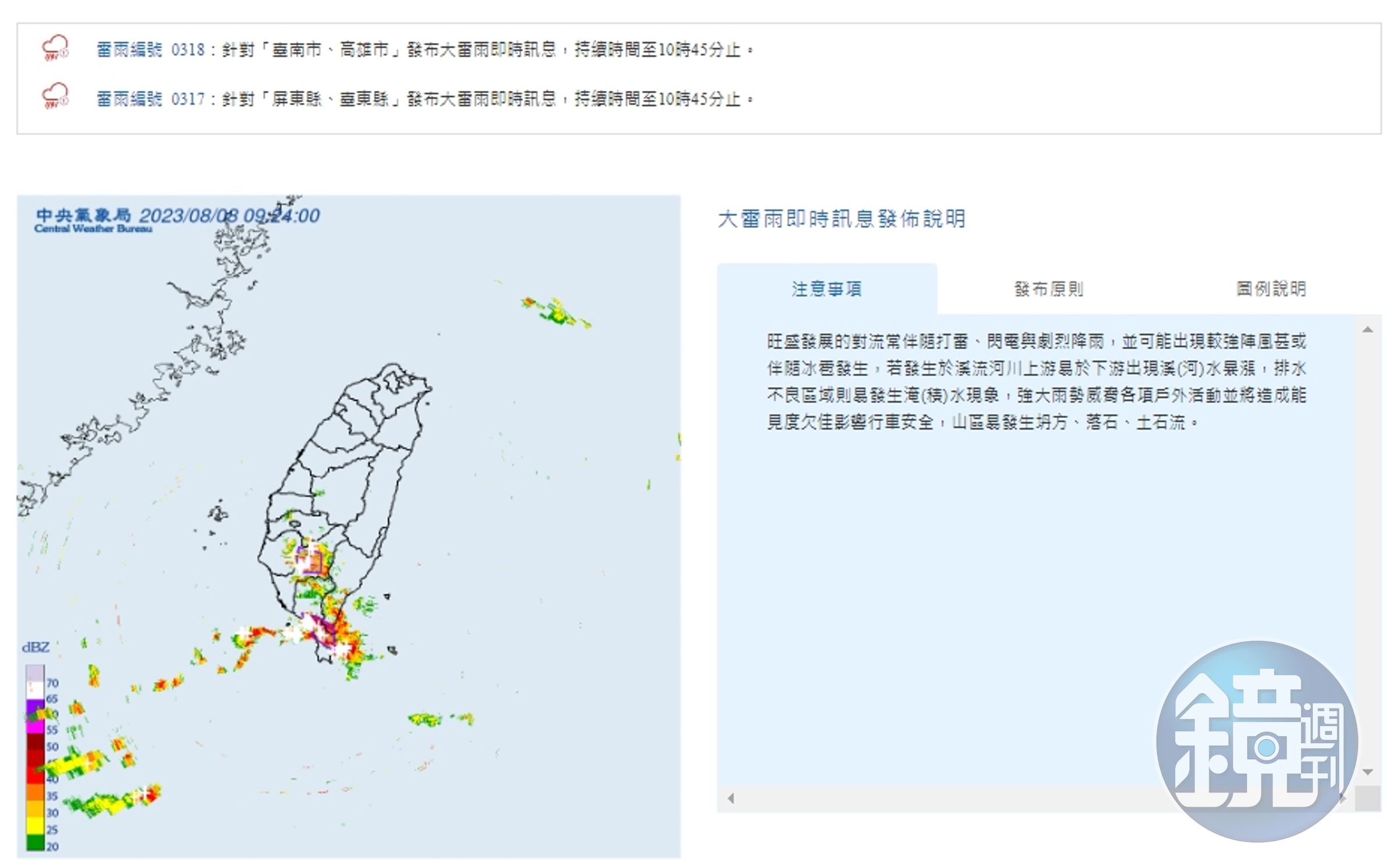 中央氣象局發布大雷雨即時訊息。(中央氣象局提供)