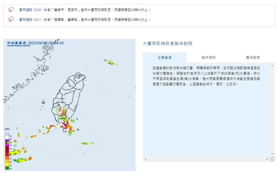 中央氣象局發布大雷雨即時訊息。（中央氣象局提供）
