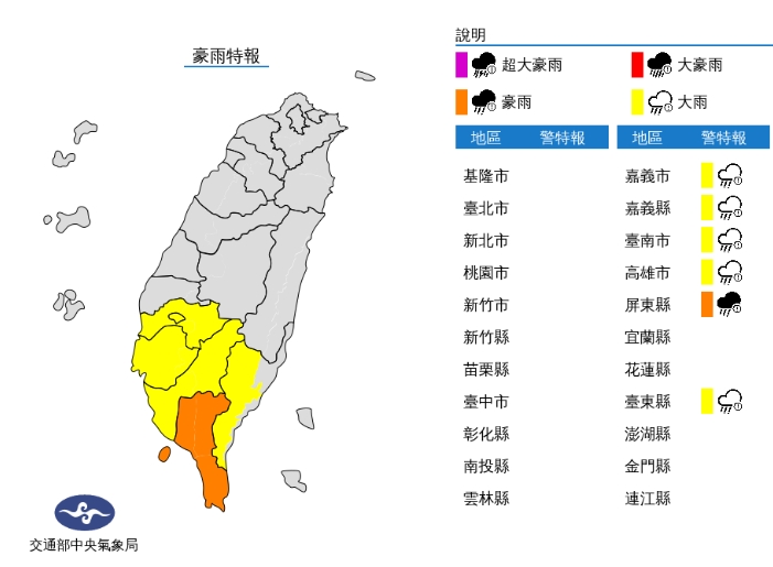 中央氣象局發布豪大雨特報。（中央氣象局提供）