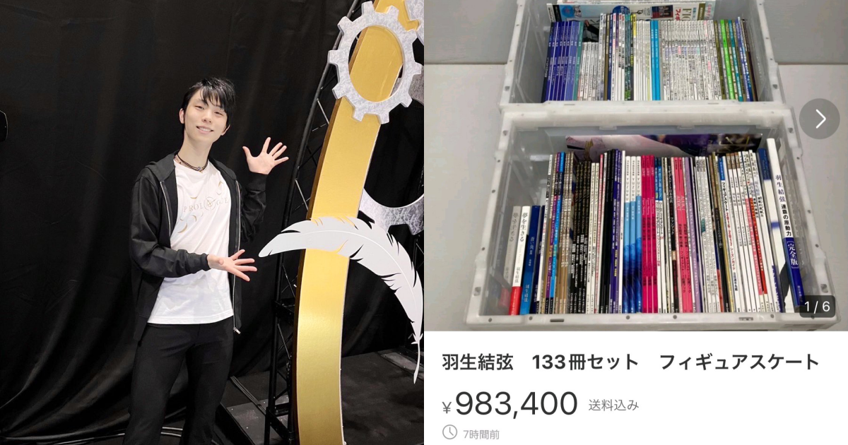 羽生結弦宣布結婚讓大量粉絲崩潰，紛紛出售收藏已久的商品。（翻攝自推特）