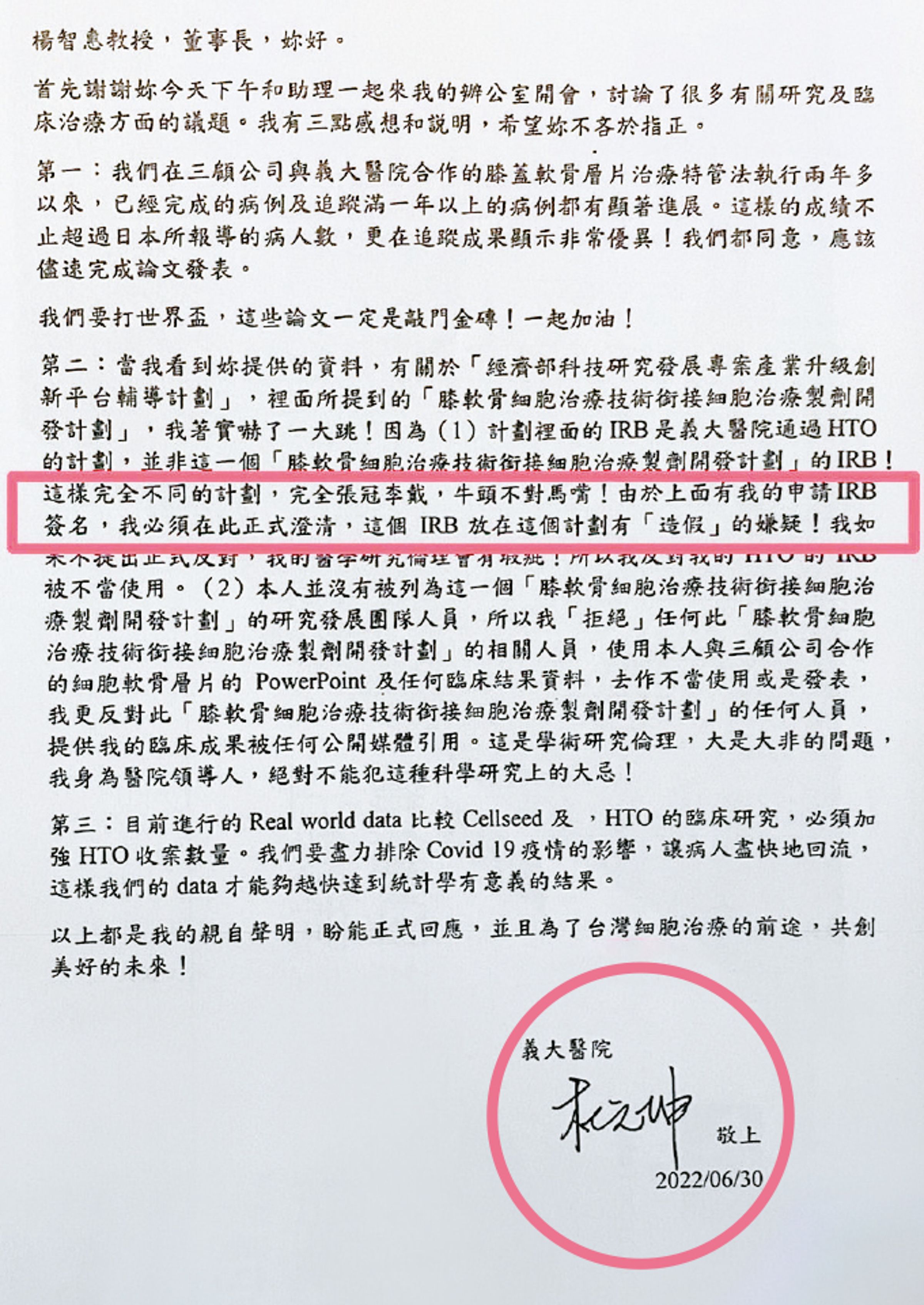 義大醫院院長杜元坤質疑陳宗基盜用他的醫療數據申請補助,根本是張冠李戴,去函要求楊智惠徹查。(讀者提供)