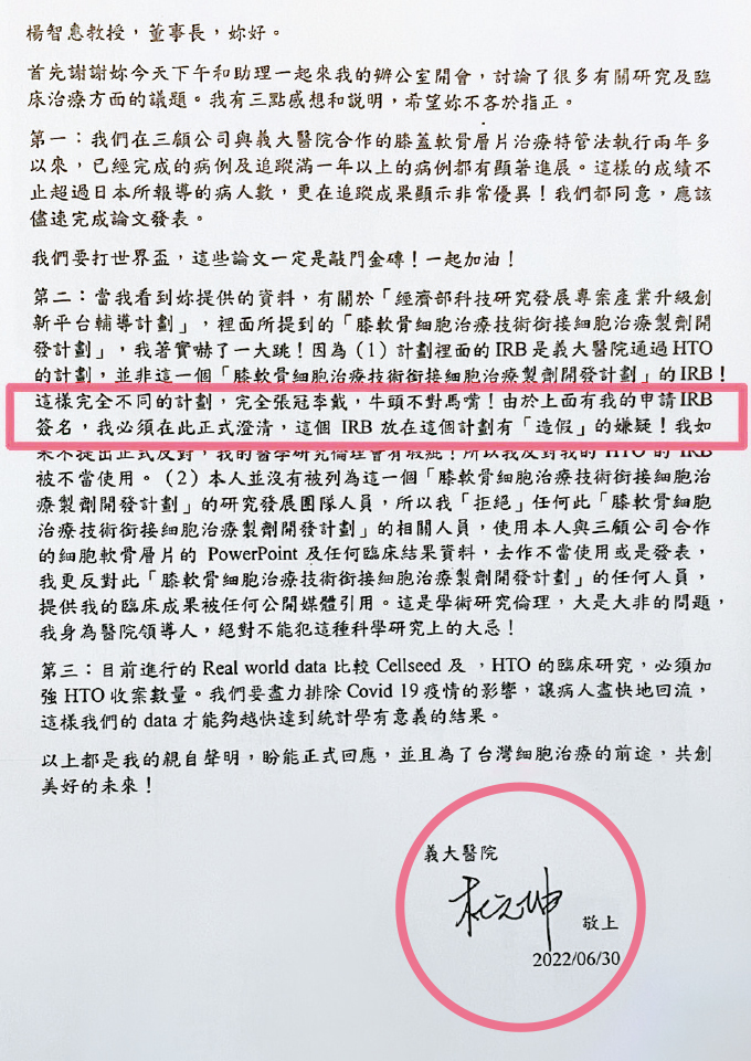 義大醫院院長杜元坤質疑陳宗基盜用他的醫療數據申請補助，根本是張冠李戴，去函要求楊智惠徹查。（讀者提供）