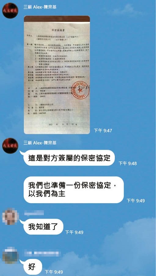 陳宗基在三顧內部群組，率先貼出與中國上海清柯基金的協議書，並以避免內線交易為由要求下屬保密。（示意畫面）