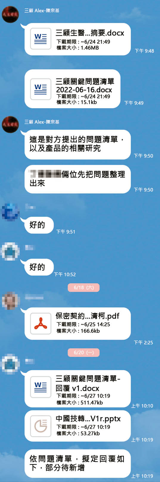 陳宗基在群組貼出中資提出的問題，要求部屬整理回答。（示意畫面）
