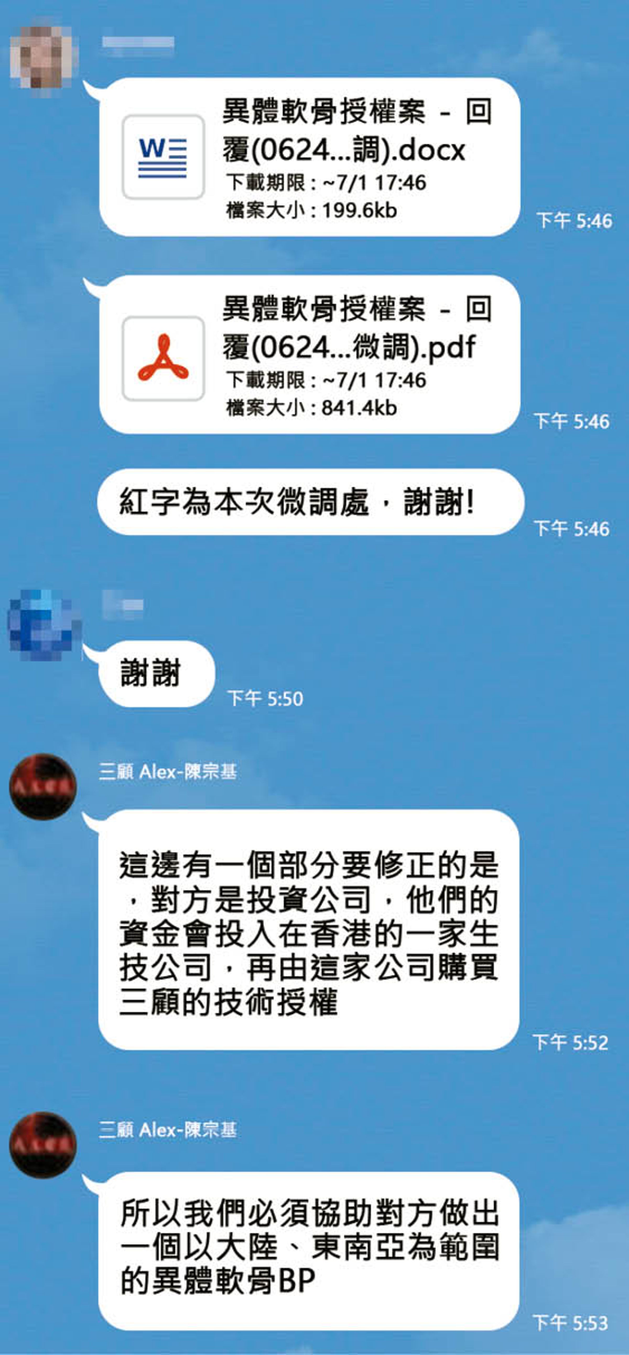 陳宗基頻頻在群組下指令,曾提到對方資金會投入香港的生技公司,再由這家公司購買三顧的技術授權,顯見企圖技轉中國鐵證如山。(示意畫面)