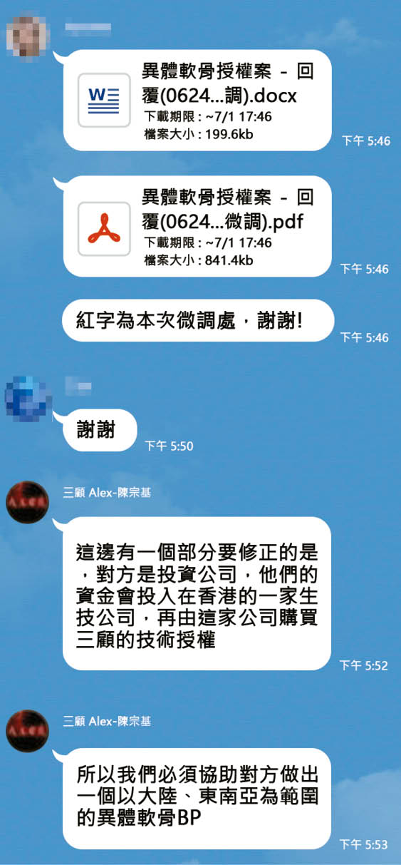 陳宗基頻頻在群組下指令，曾提到對方資金會投入香港的生技公司，再由這家公司購買三顧的技術授權，顯見企圖技轉中國鐵證如山。（示意畫面）