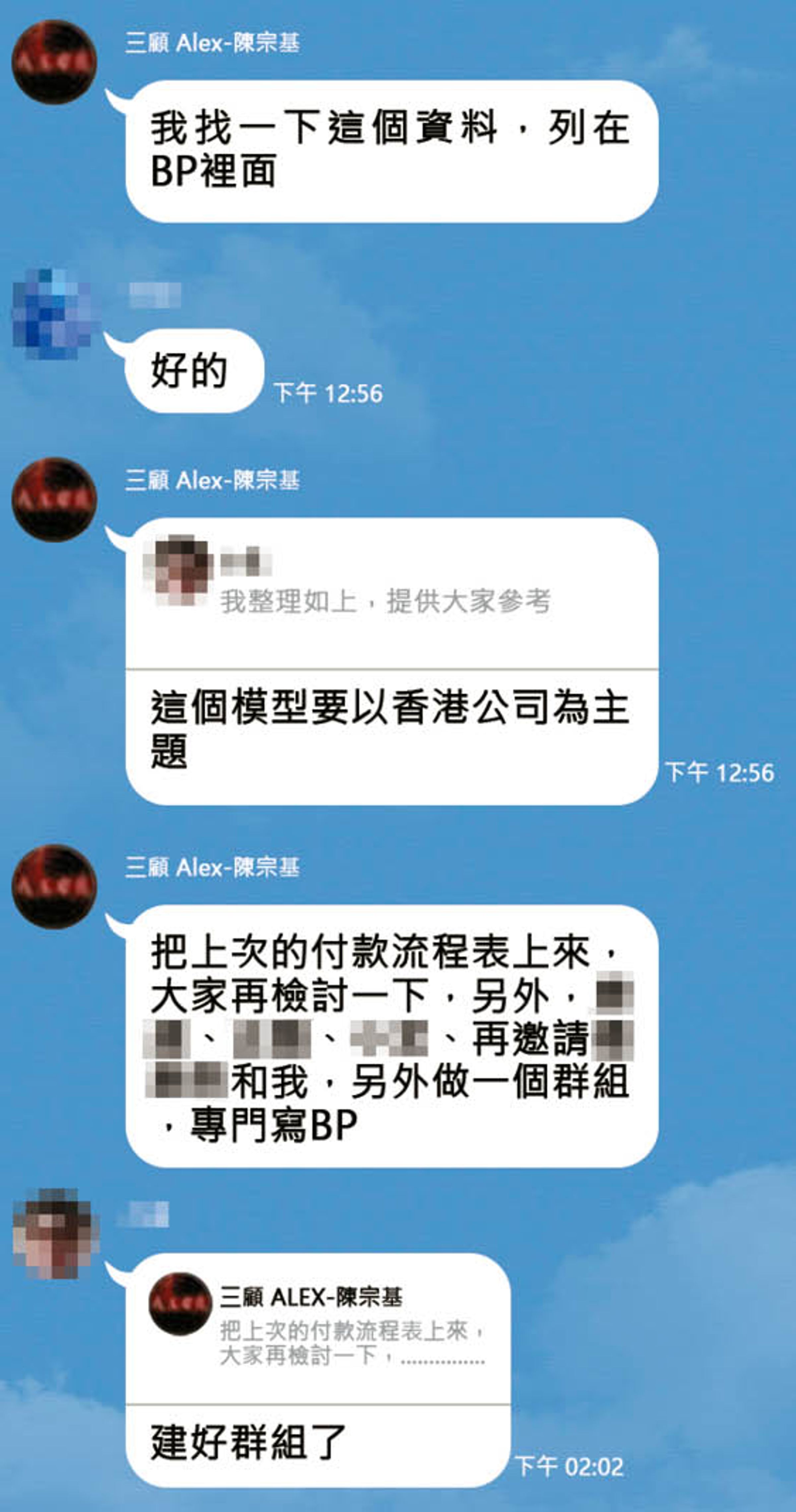 陳宗基替中資量身打造營運模式,要求部屬另建群組寫營運計畫書。(示意畫面)