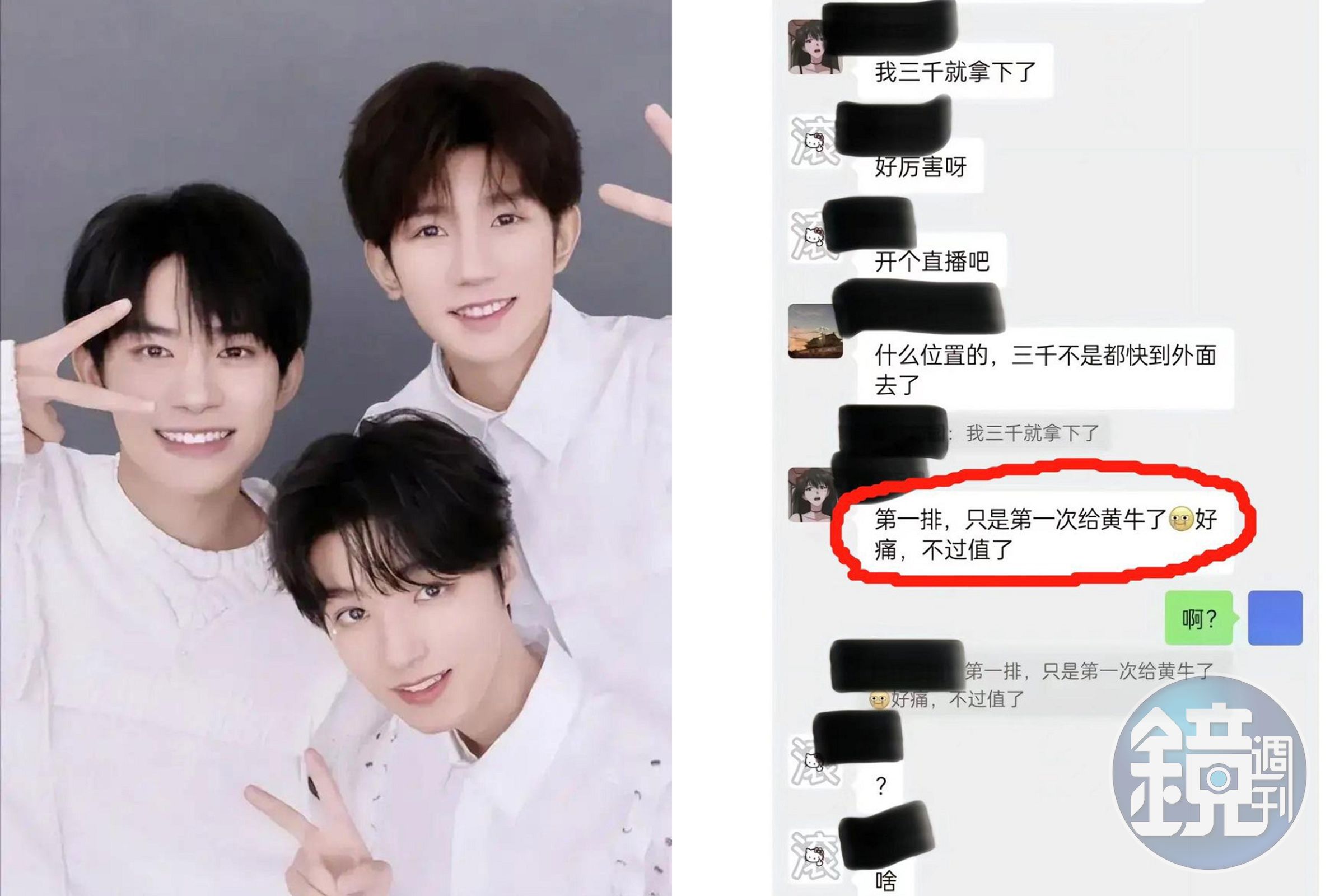 誇張！為追星看TFBOYS演唱會，4女瘋狂「用下體換票」與黃牛多P一整年。（翻自推特）