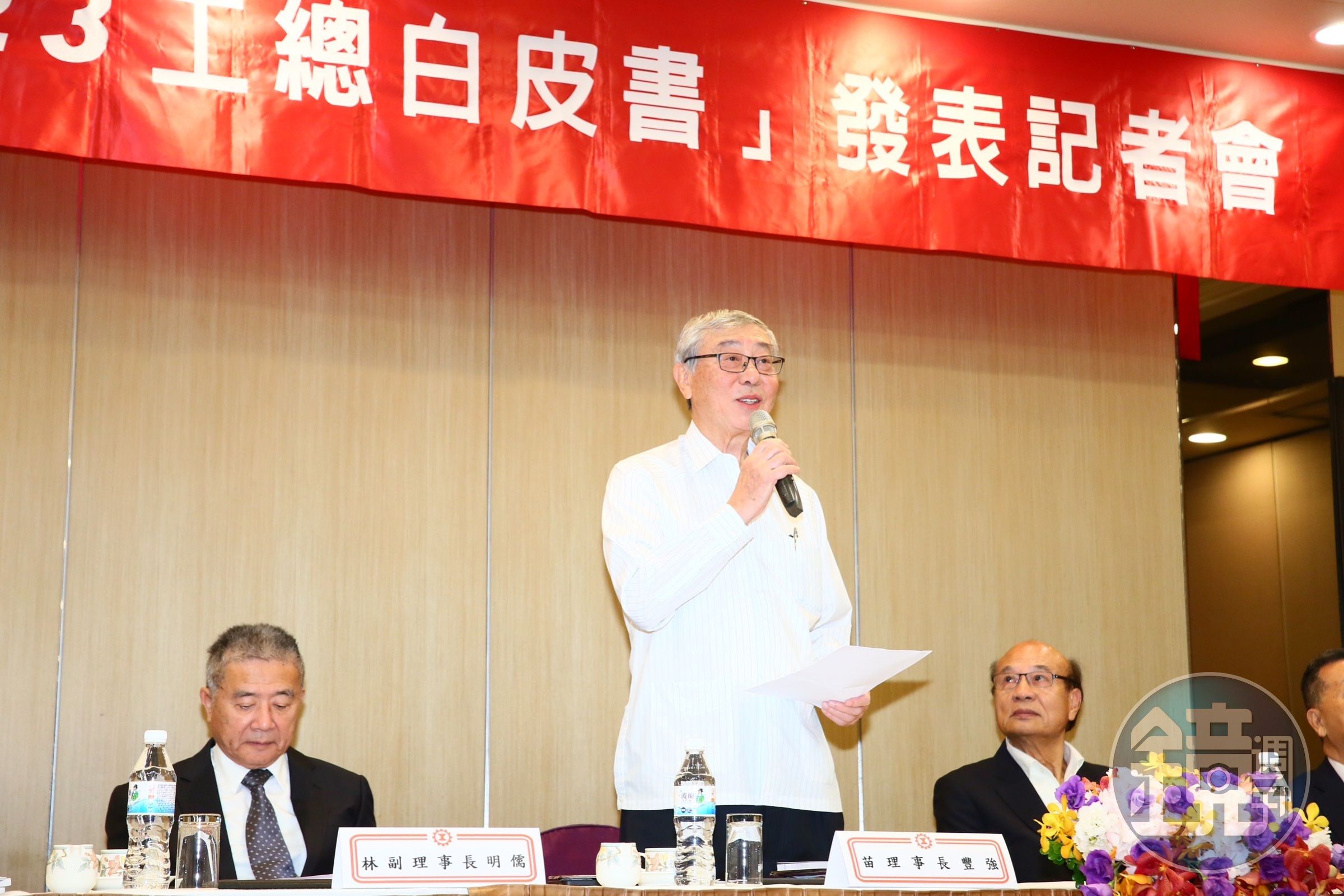 工總今日發表2023年工總白皮書，由理事長苗豐強親自主持。