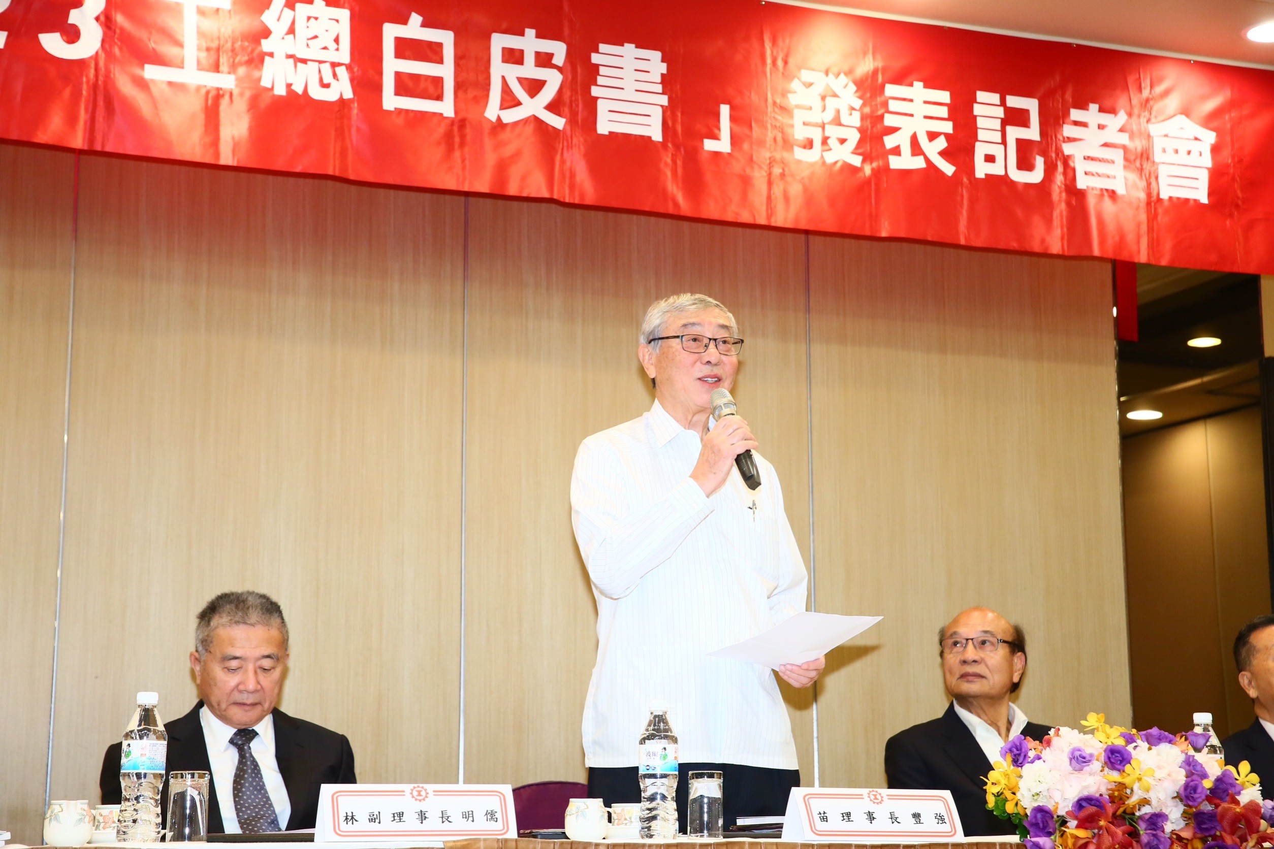 工總今日發表2023年工總白皮書，由理事長苗豐強親自主持。