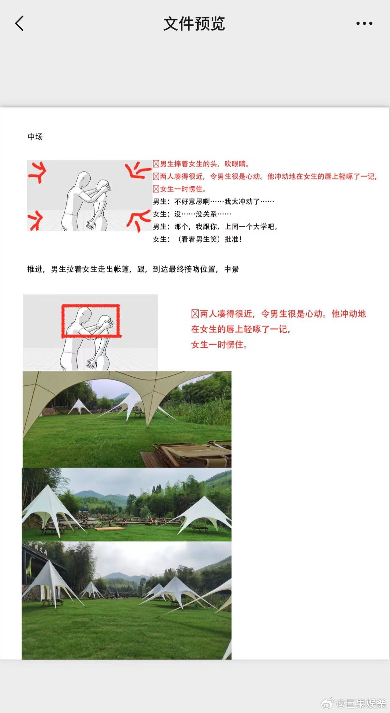 施柏宇公開劇本自清。(翻攝自施柏宇微博)