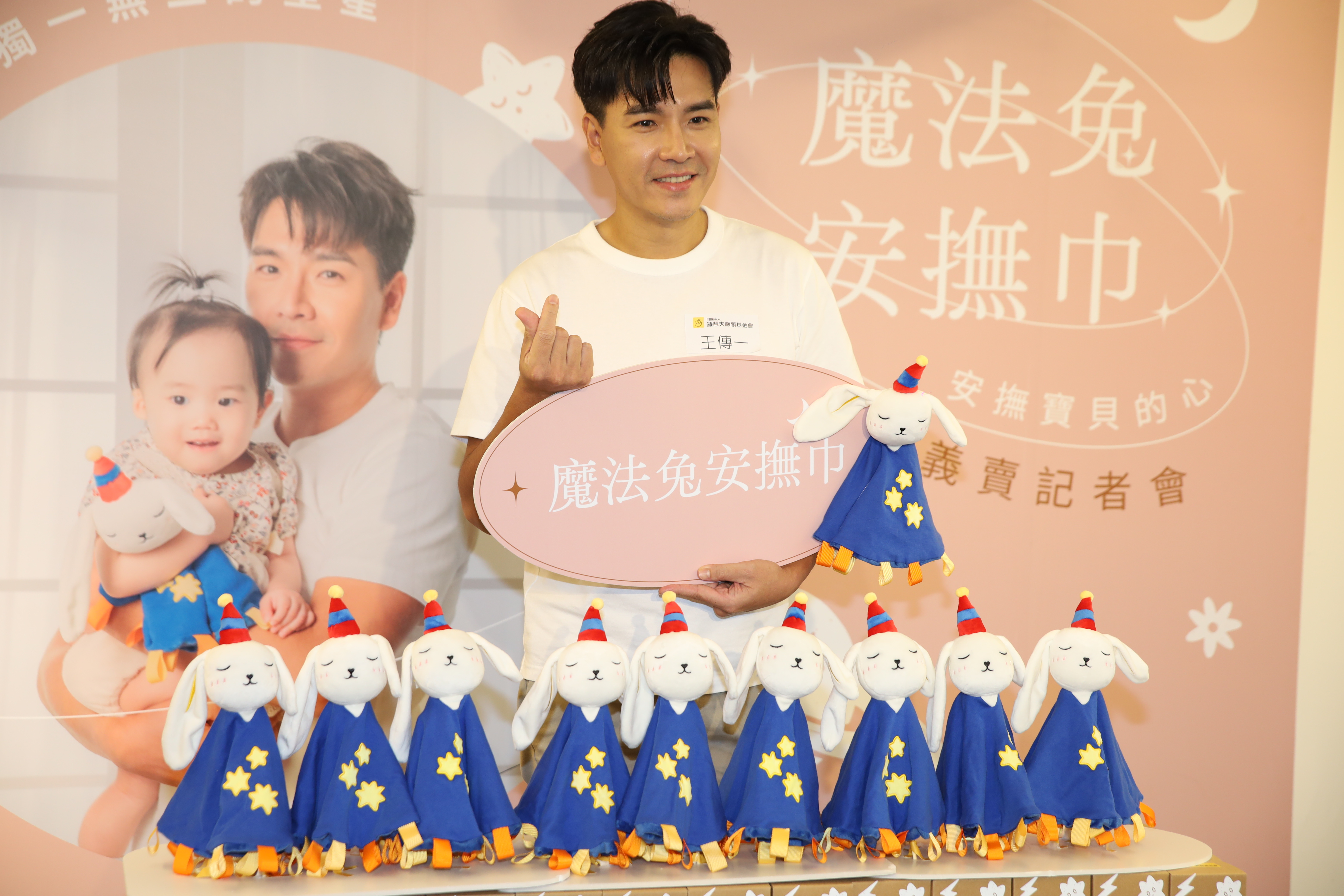 王傳一受羅慧夫顱顏基金會之邀，擔任安撫巾義賣記者會愛心大使。