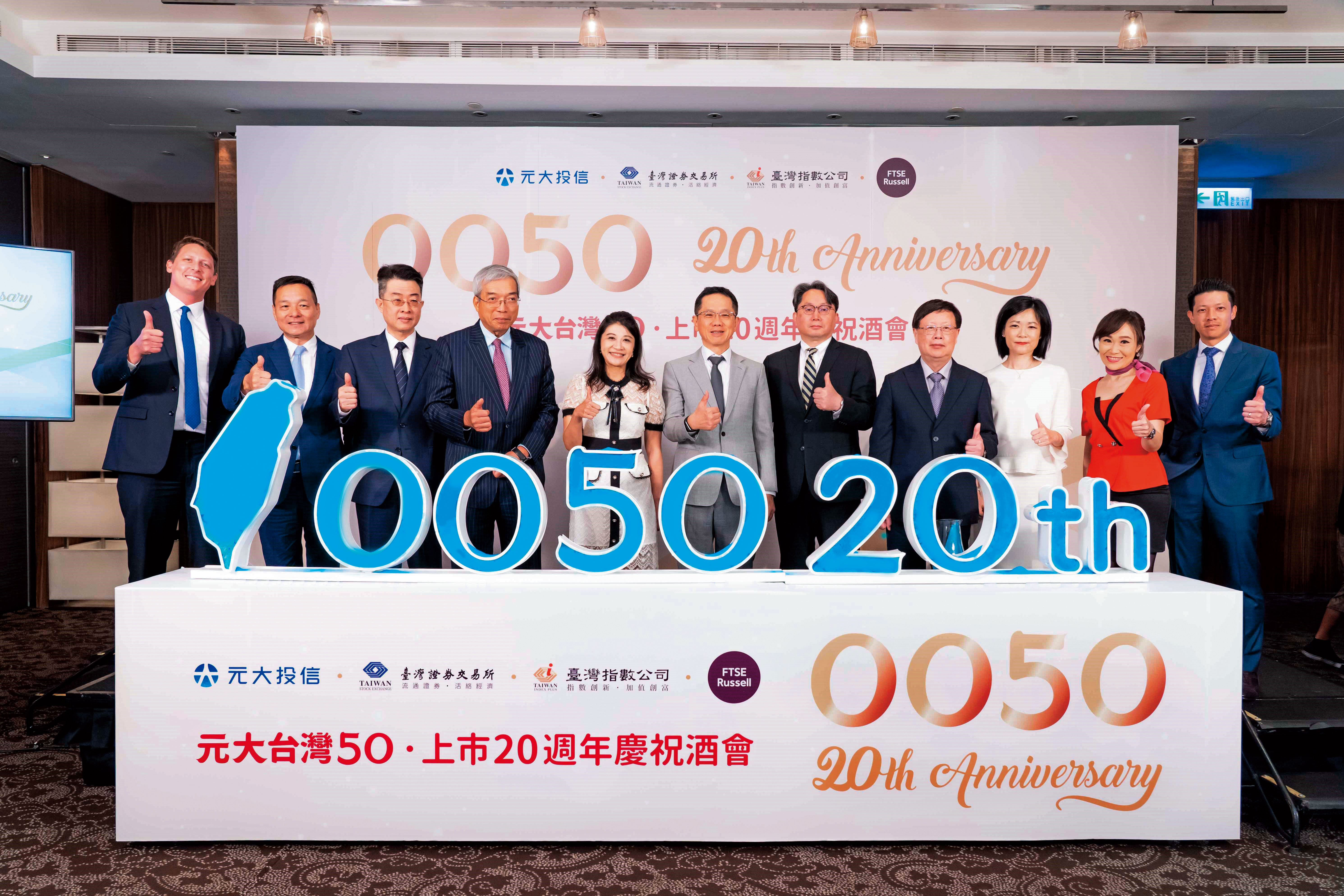 0050掛牌至今已20年，總報酬率逾500％。