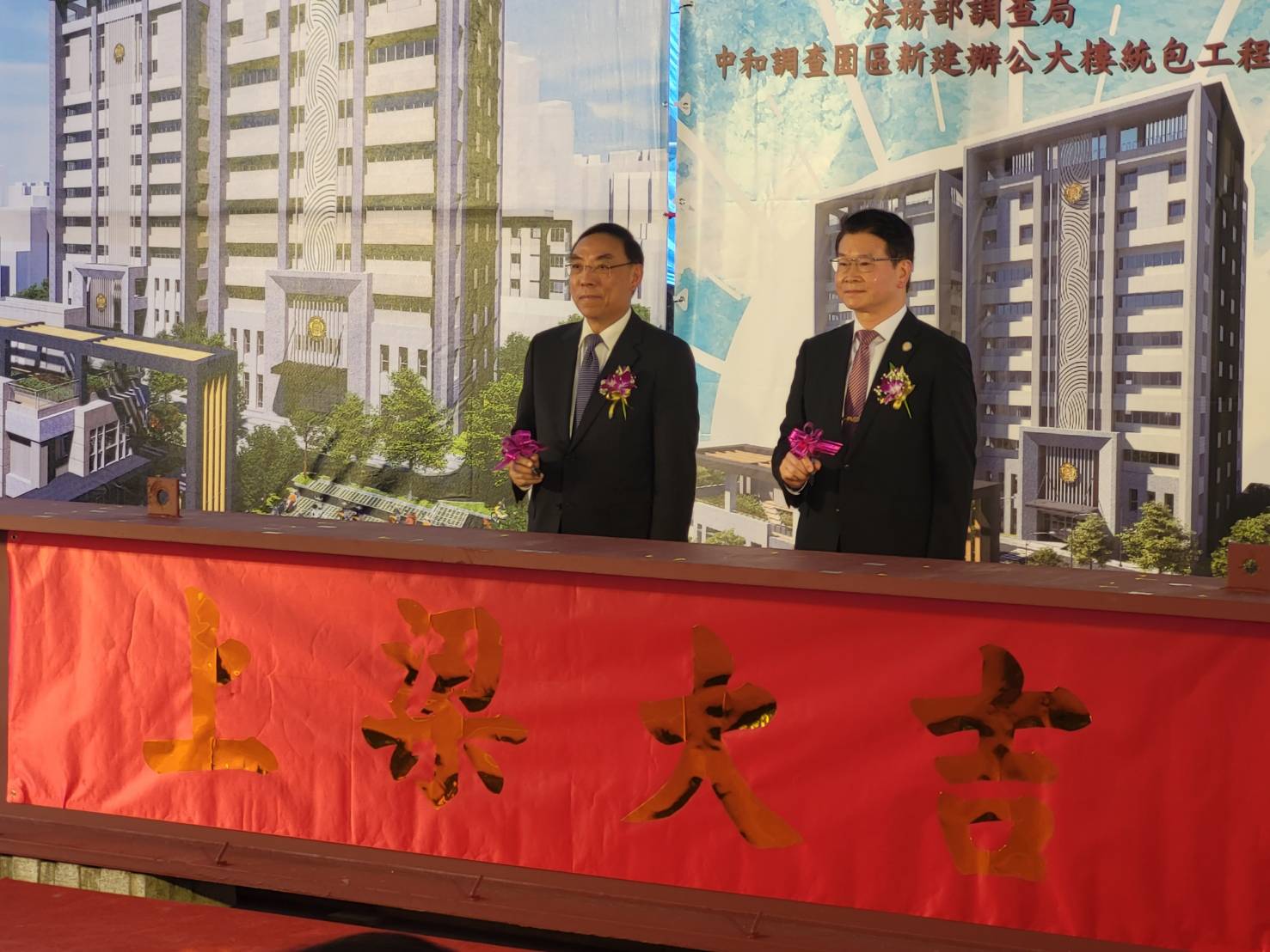 法務部調查局「中和調查園區新建工程」今舉行上梁典禮，由法務部部長蔡清祥及調查局局長王俊力親蒞主持。