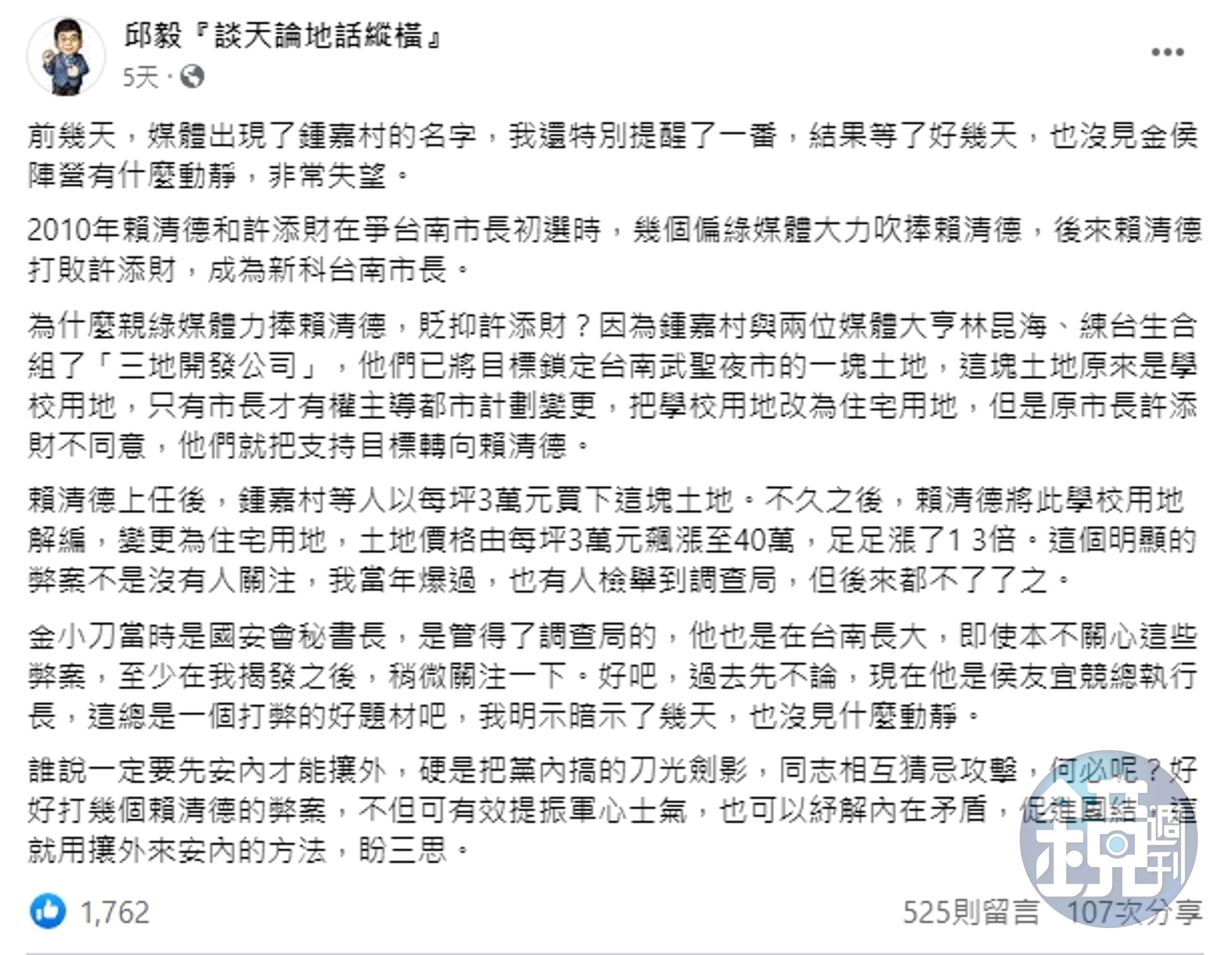 邱毅在臉書爆料。(翻攝自邱毅臉書)