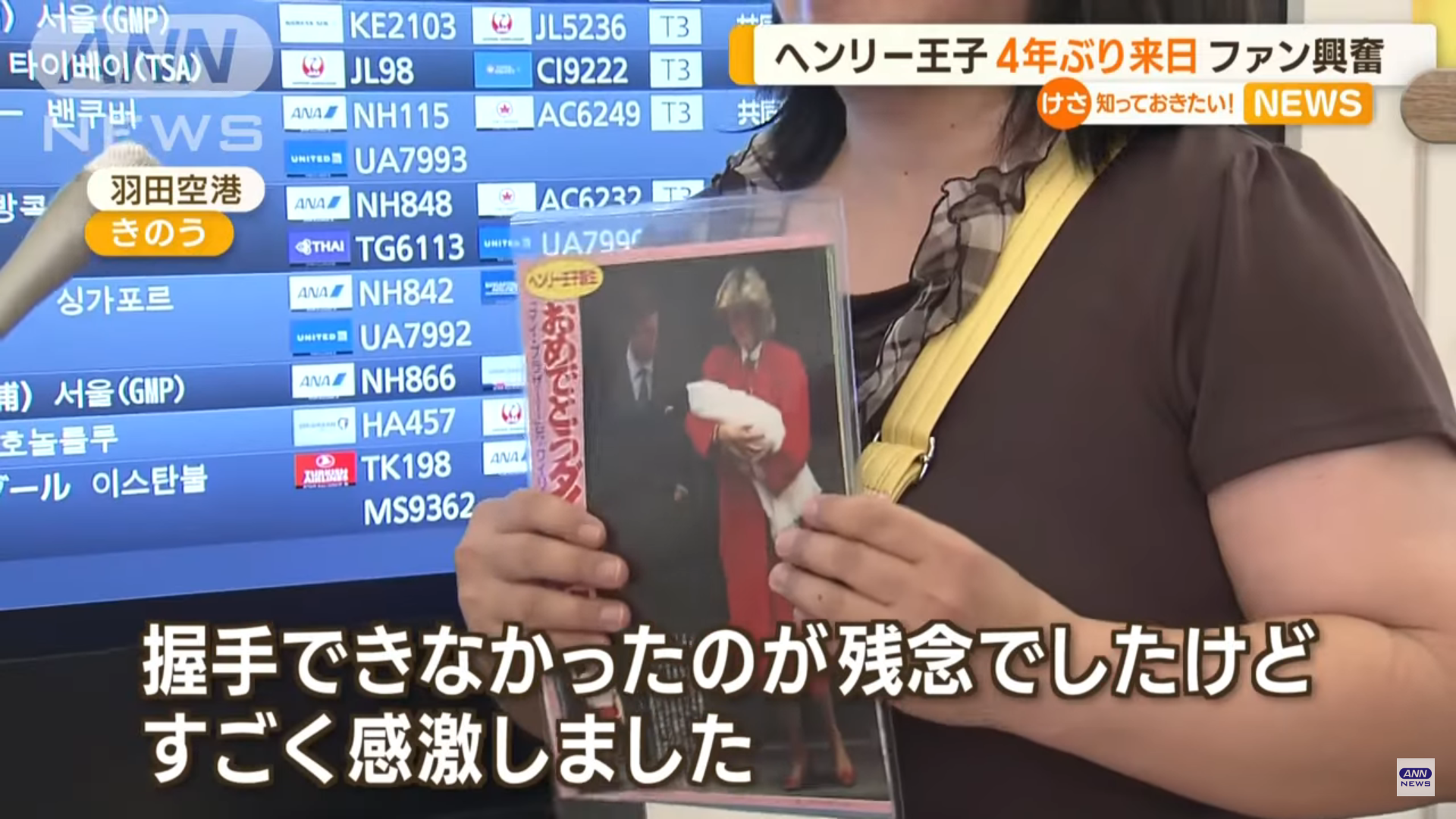 女粉絲拿著1984年黛安娜王妃抱著剛出生哈利的照片接機。（翻攝ANN NEWS畫面）