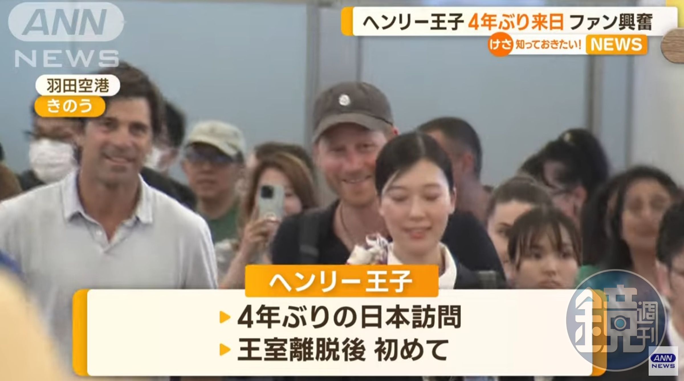 哈利王子與好友、阿根廷馬球運動員菲格拉斯(左)抵達羽田機場。(翻攝ANN NEWS畫面)