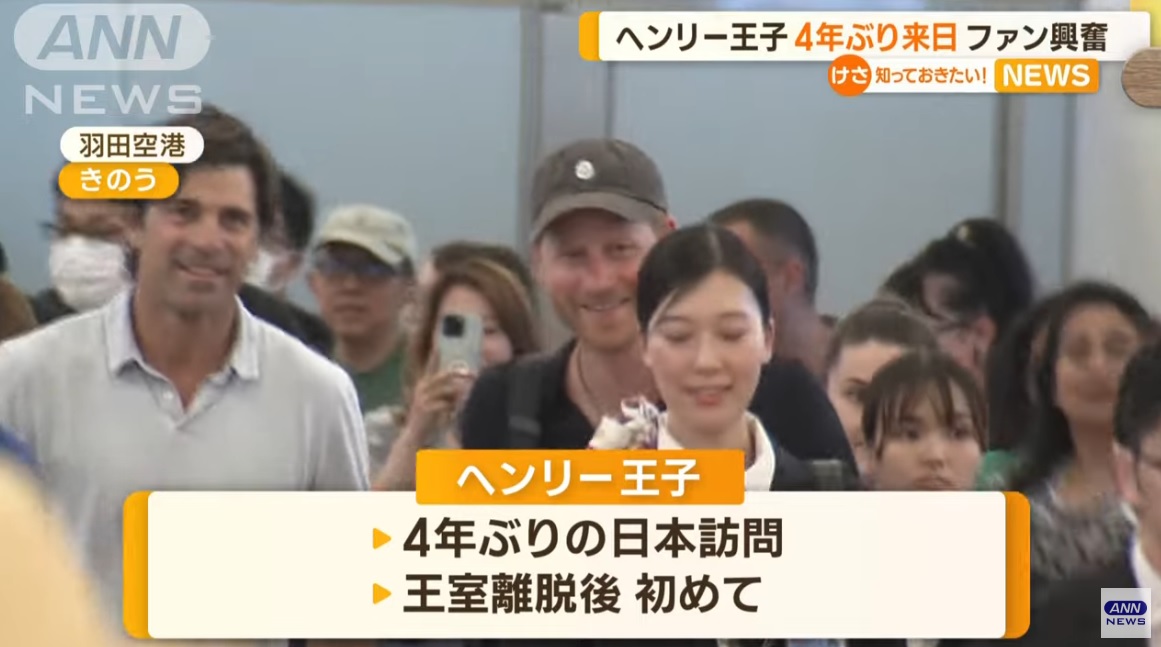 哈利王子與好友、阿根廷馬球運動員菲格拉斯（左）抵達羽田機場。（翻攝ANN NEWS畫面）