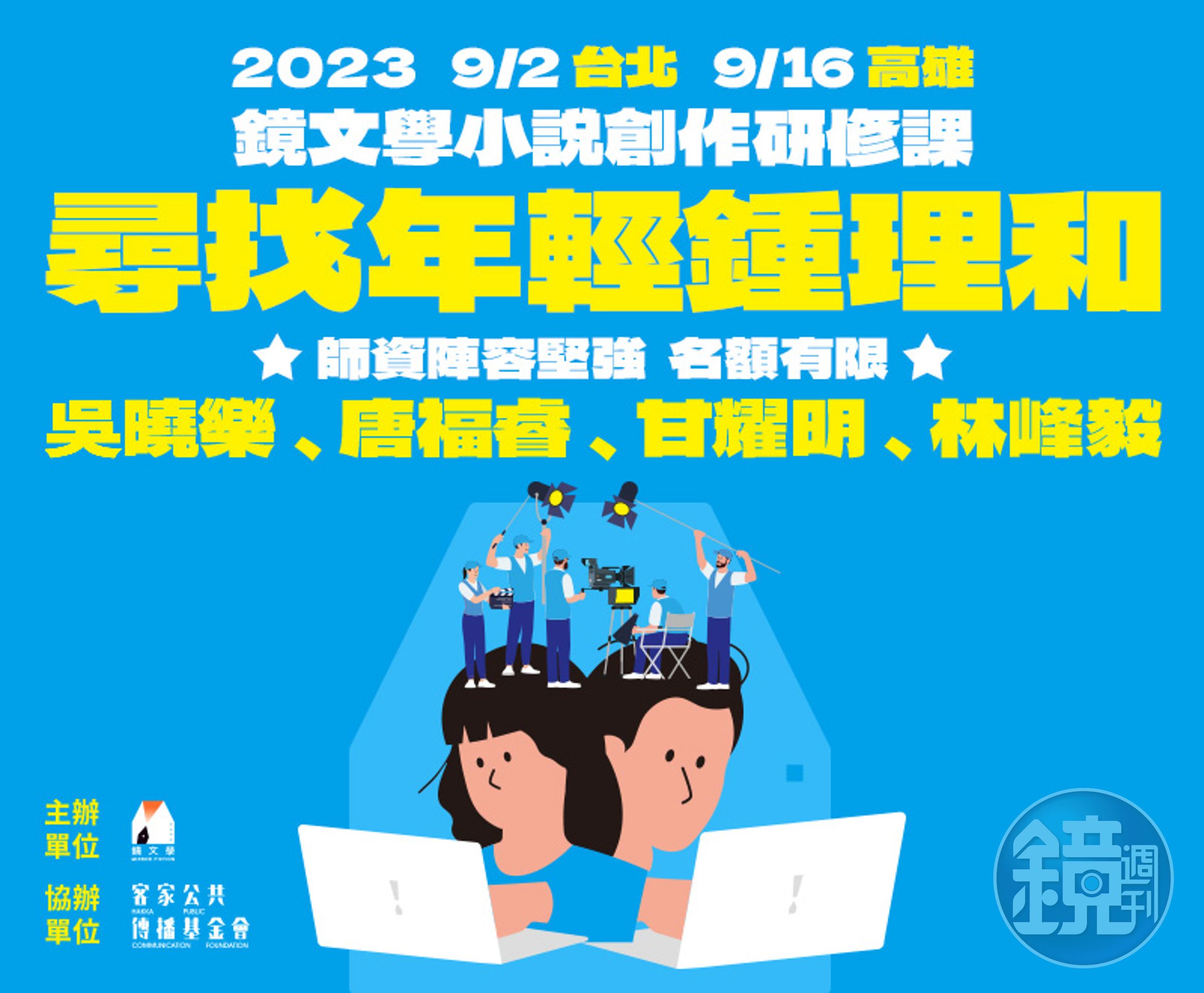 課程內容全方位結合文學創作各面向:選題、田調技巧和文化觀察。(鏡文學提供)