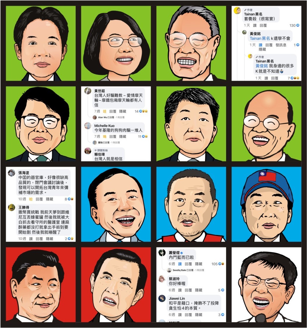 《黑名漫畫：與他們留言的對話》集結黃厚銘2017年至今年初的政治漫畫創作，並收錄網友在臉書粉專的留言對話。（黃厚銘提供）