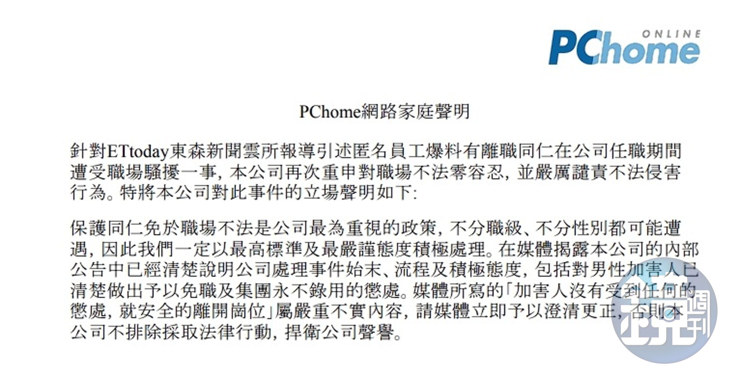 PChome透過聲明回應澄清。(PChome提供)