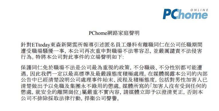 PChome透過聲明回應澄清。（PChome提供）