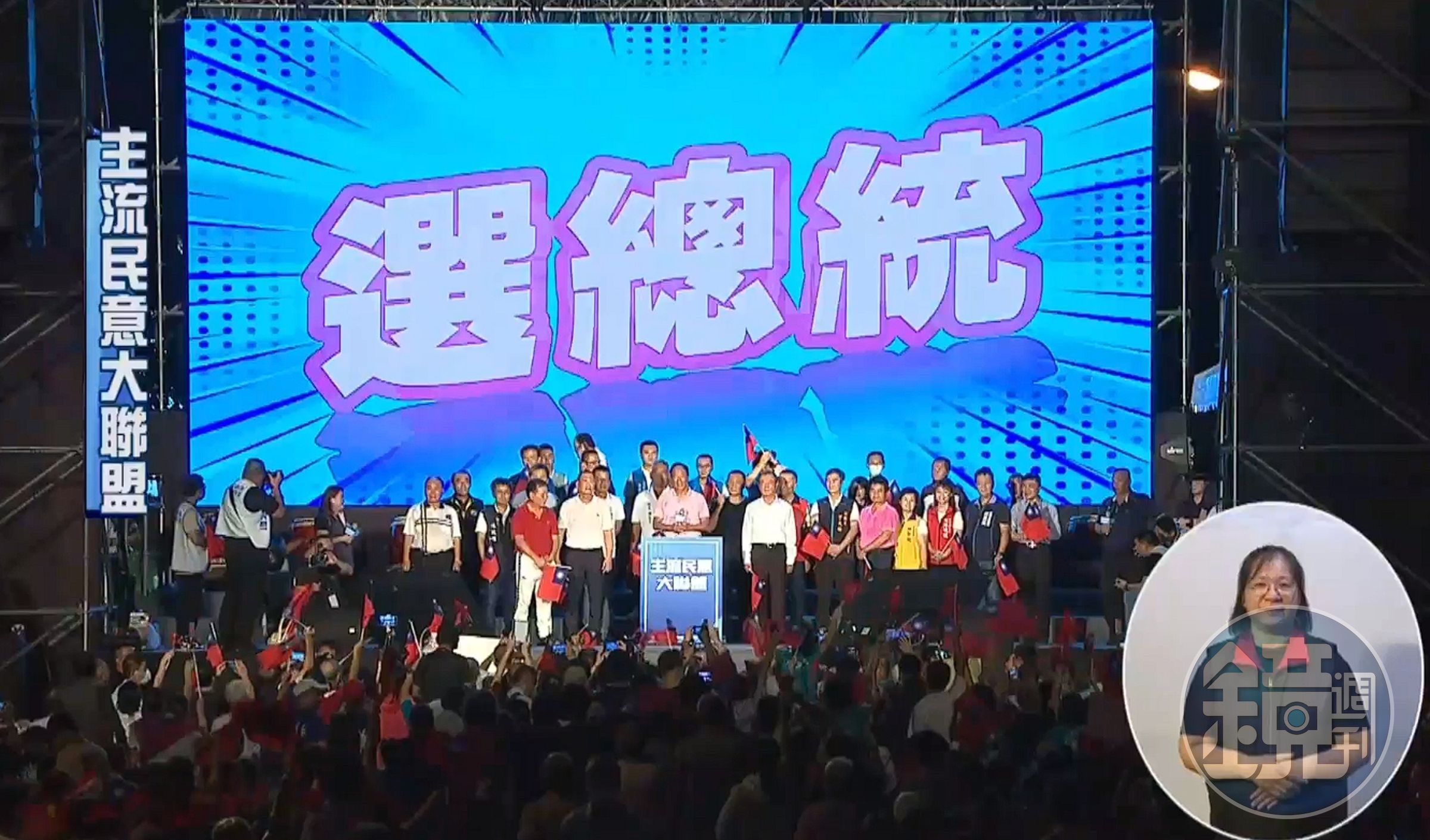郭台銘在屏東舉辦「主流民意大聯盟」造勢活動,舞台上秀出「選總統」3個字,但他本人沒有鬆口。(翻攝自郭台銘臉書)