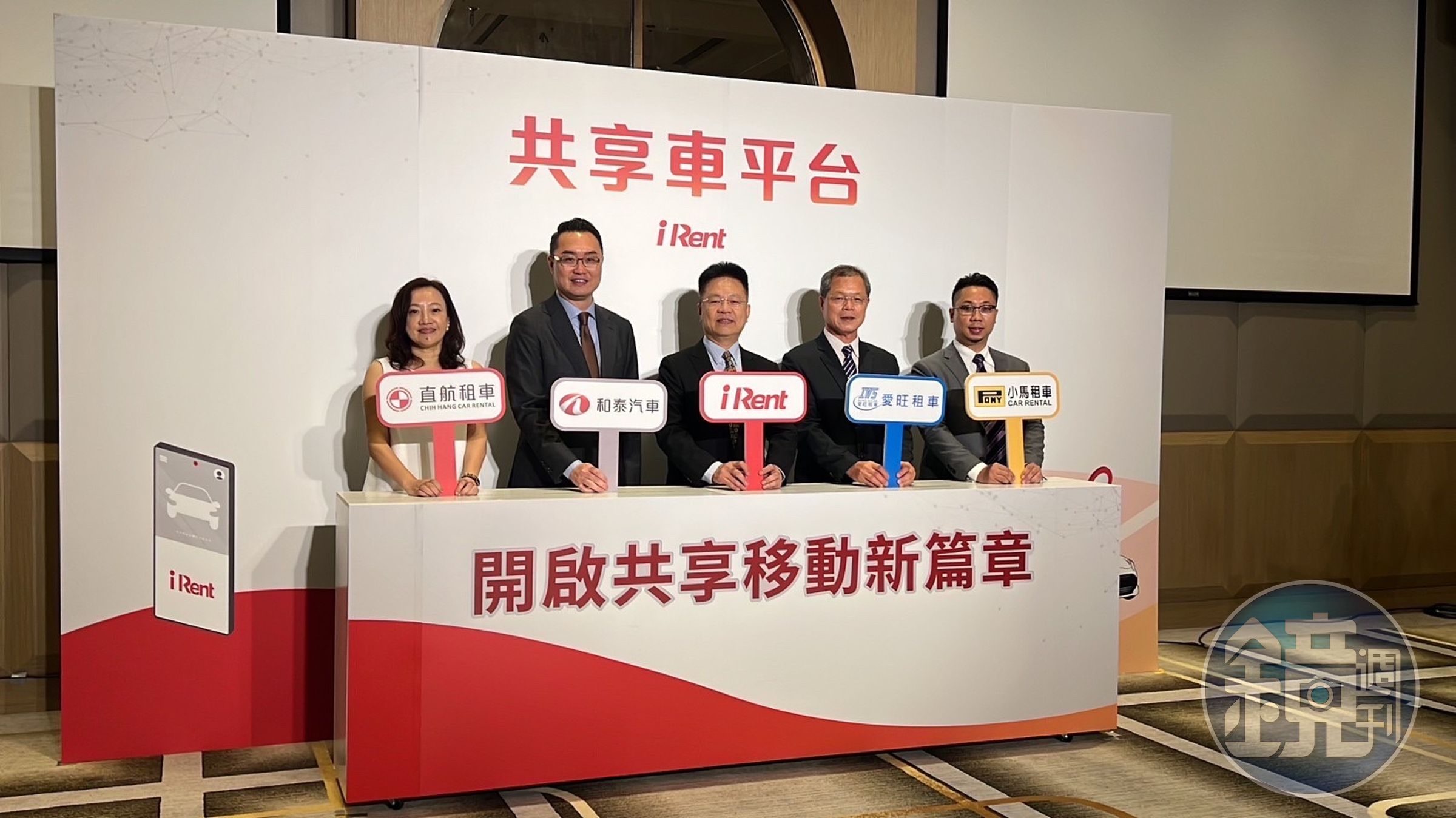 iRent攜手9日愛旺租車、小馬租車、直航租車成立「共享車平台」。（iRent提供）