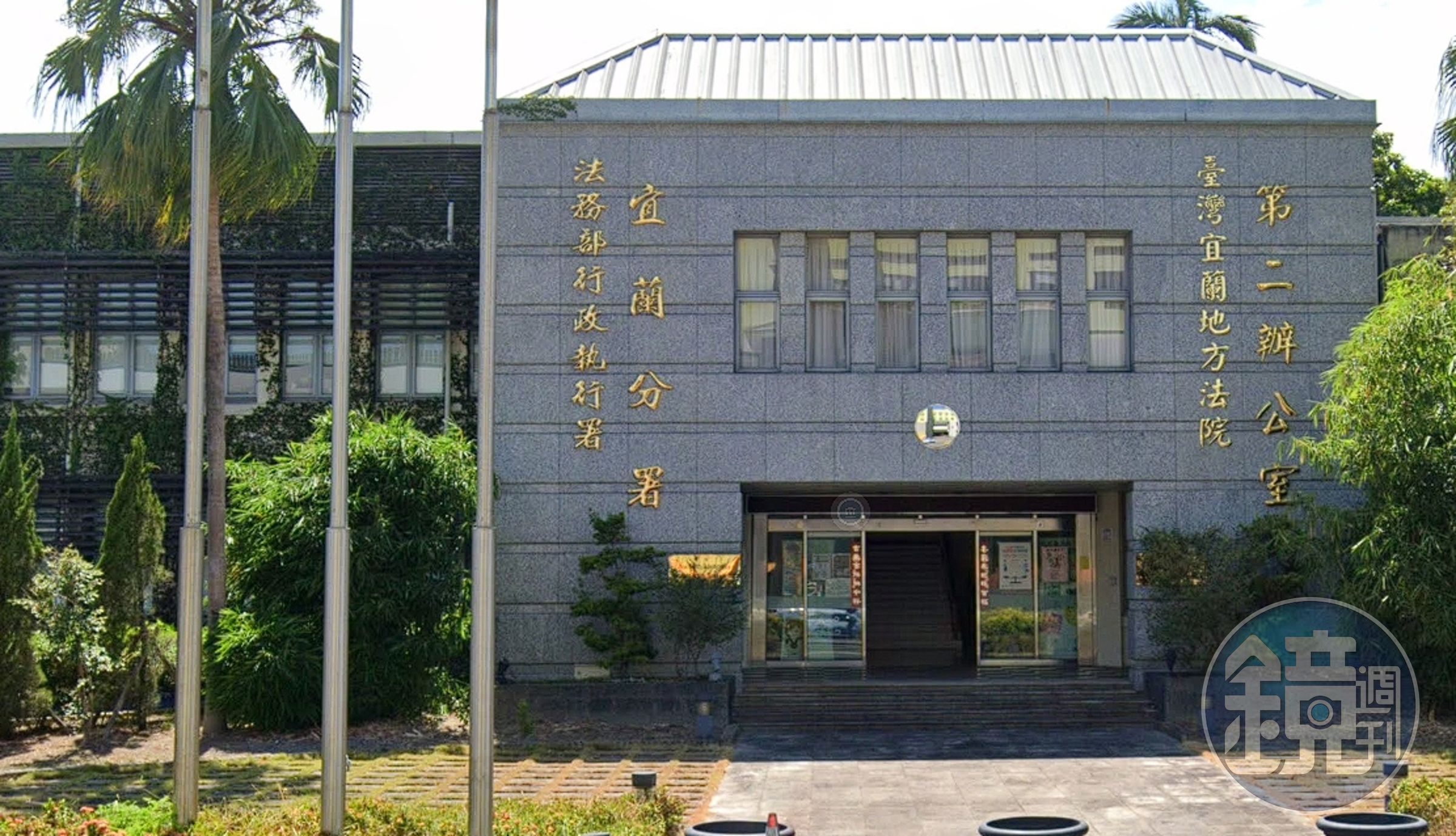 被台北高等行政法院認為處分違法,行政執行署宜蘭分署今做出回應。(翻攝自Google Maps)