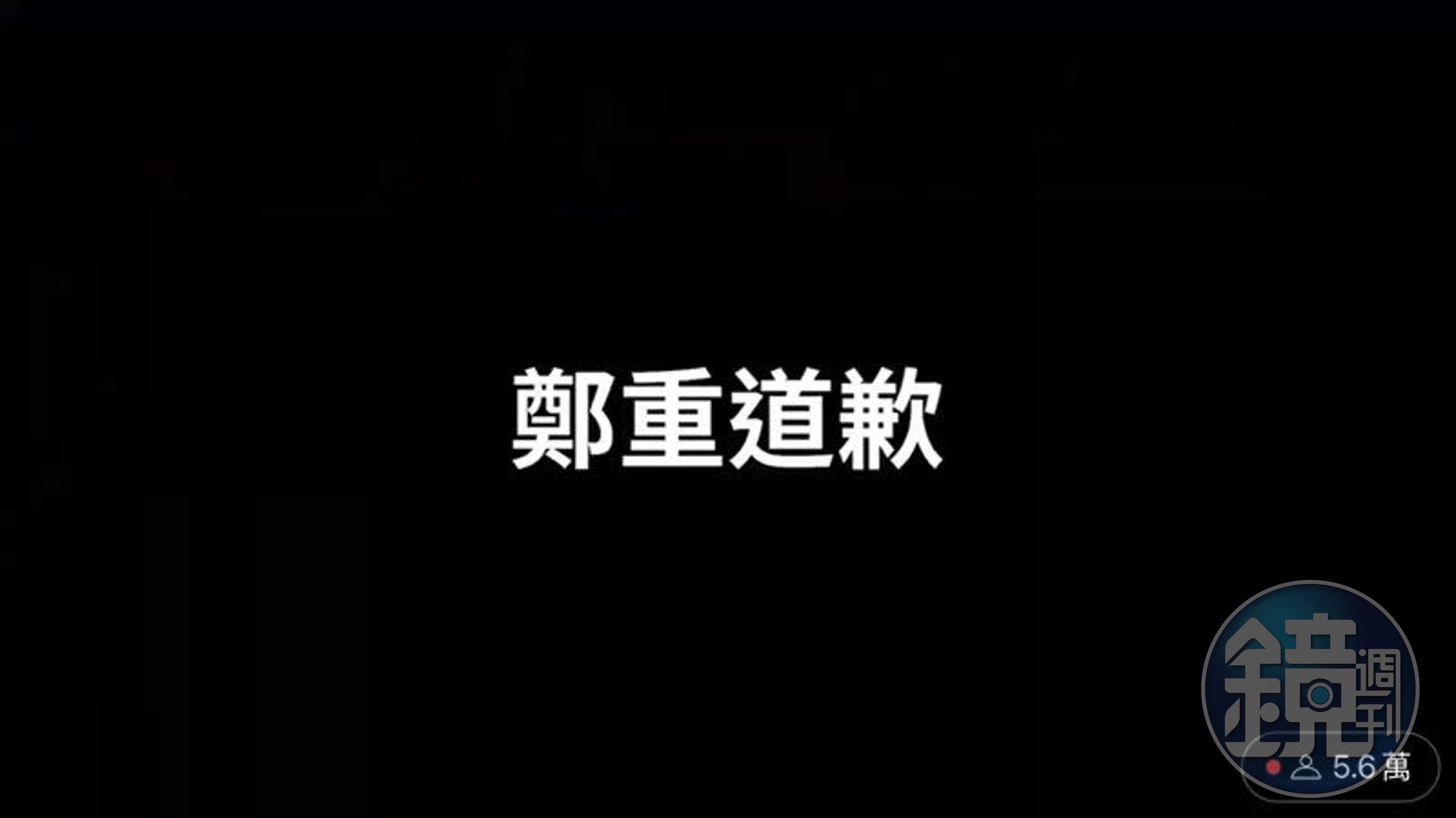 老高新發行的影片,有「鄭重道歉」字卡。(翻攝自「老高與小茉」)