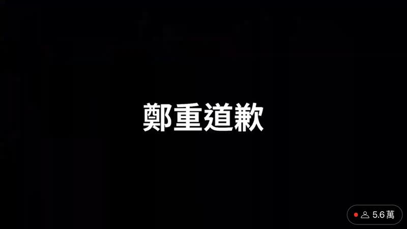 老高新發行的影片,有「鄭重道歉」字卡。(翻攝自「老高與小茉」)