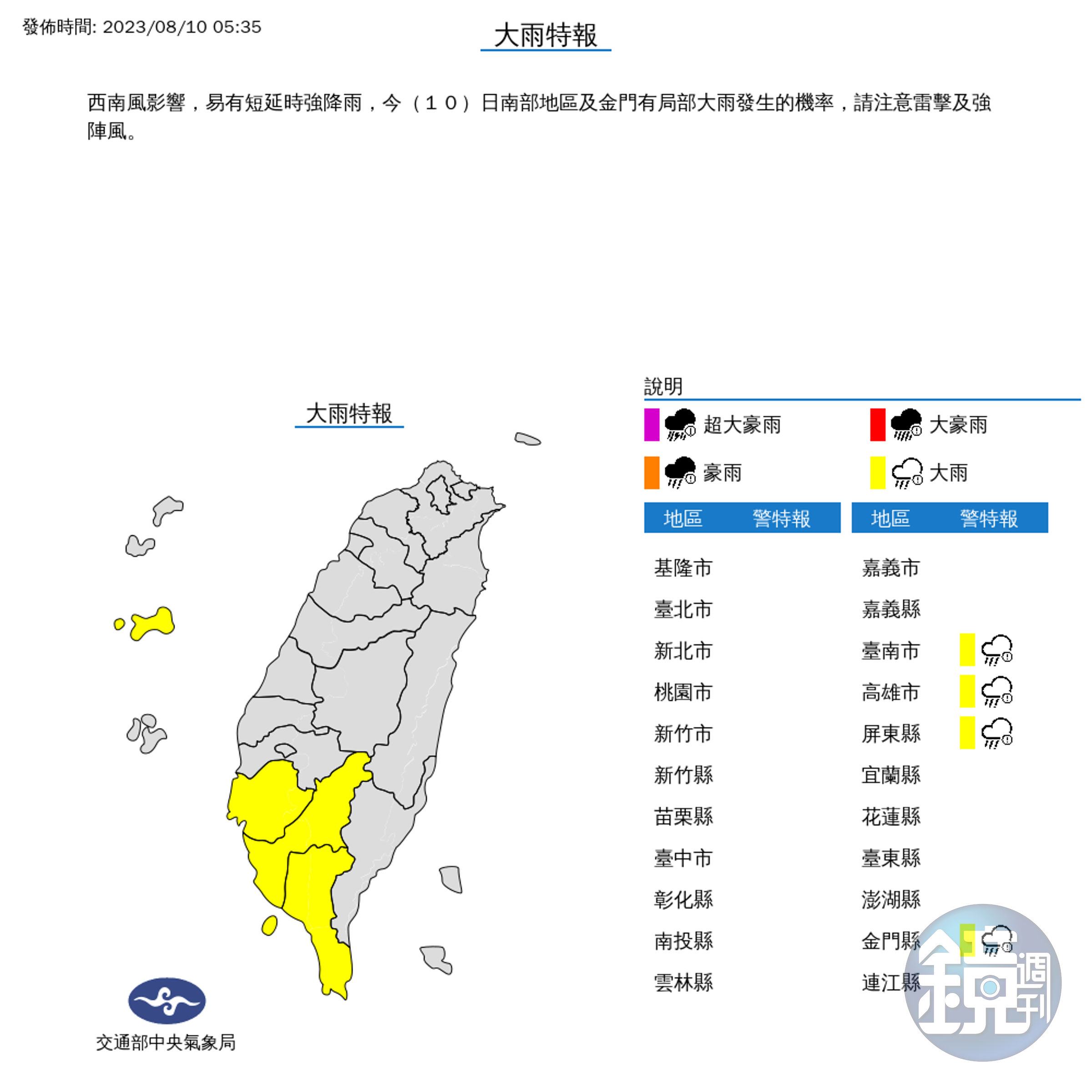 氣象局對4縣市發布大雨特報。（翻攝自氣象局）