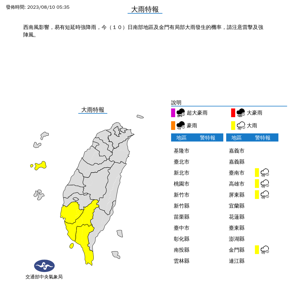 氣象局對4縣市發布大雨特報。(翻攝自氣象局)