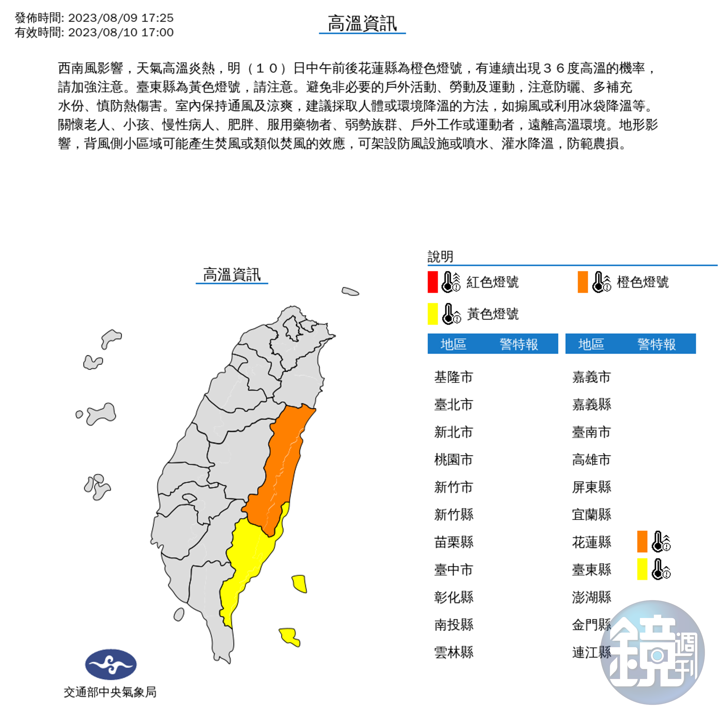氣象局對2縣市發布高溫特報。（翻攝自氣象局）