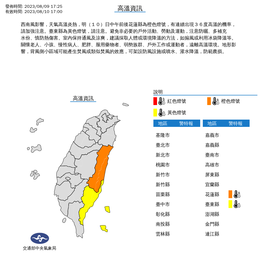 氣象局對2縣市發布高溫特報。(翻攝自氣象局)