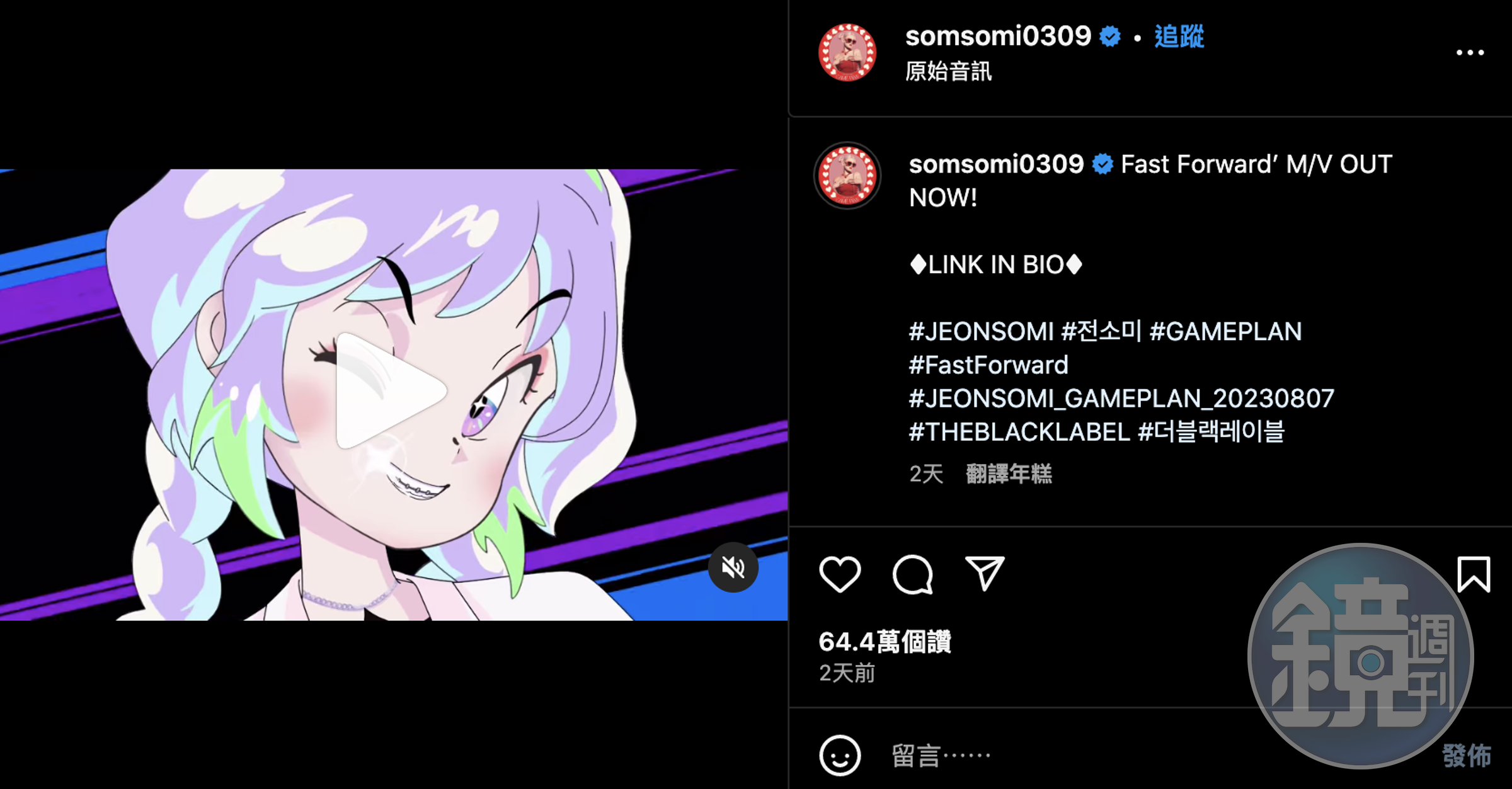 全昭彌的IG宣傳片段還是有抄襲畫面,官方YouTube也尚未刪除。(翻攝自全昭彌IG)