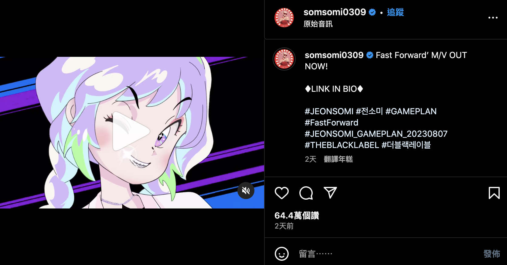 全昭彌的IG宣傳片段還是有抄襲畫面，官方YouTube也尚未刪除。（翻攝自全昭彌IG）