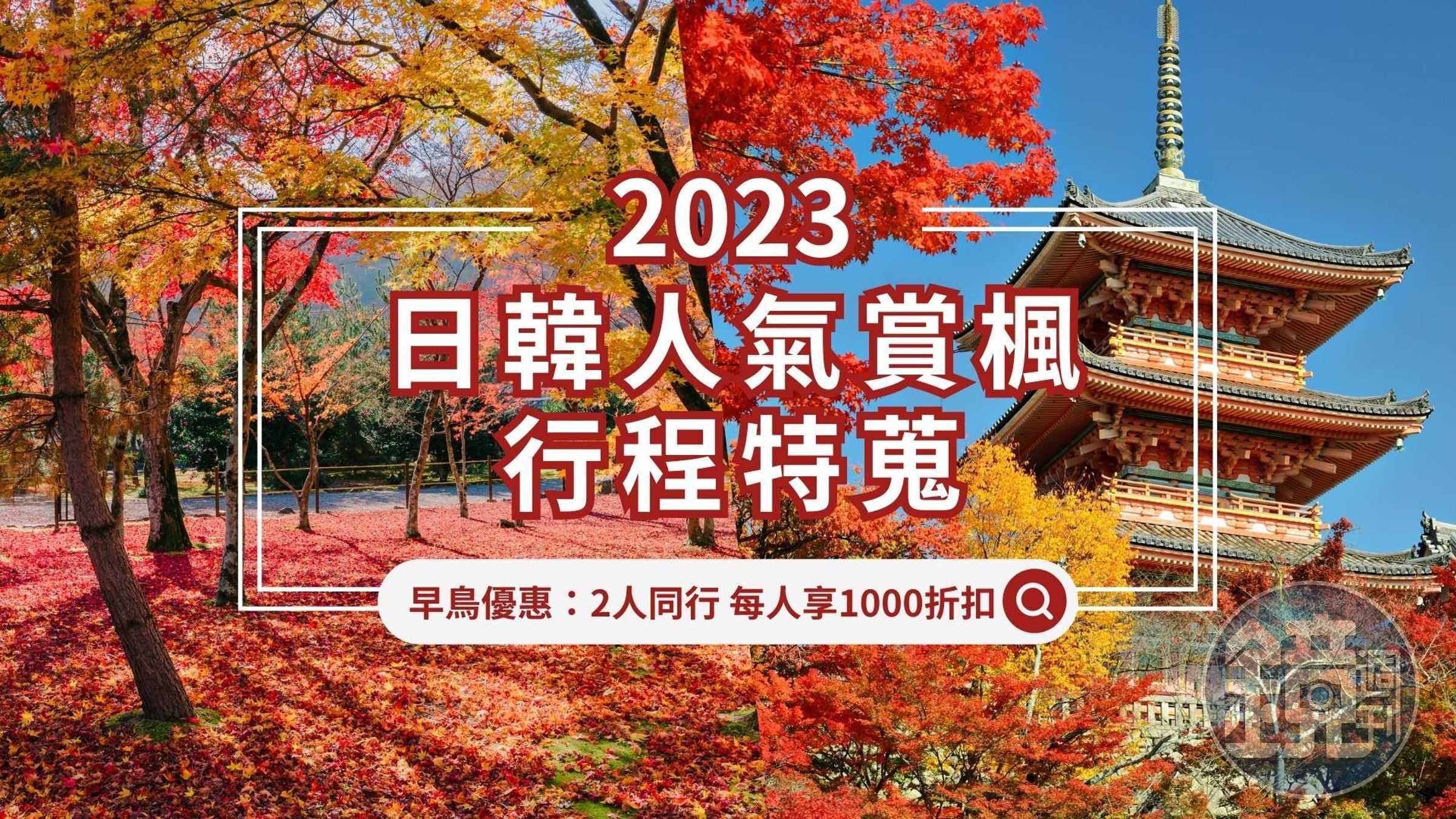 KKday則祭出,2人同行,第2人折2000元。(旅行社提供)